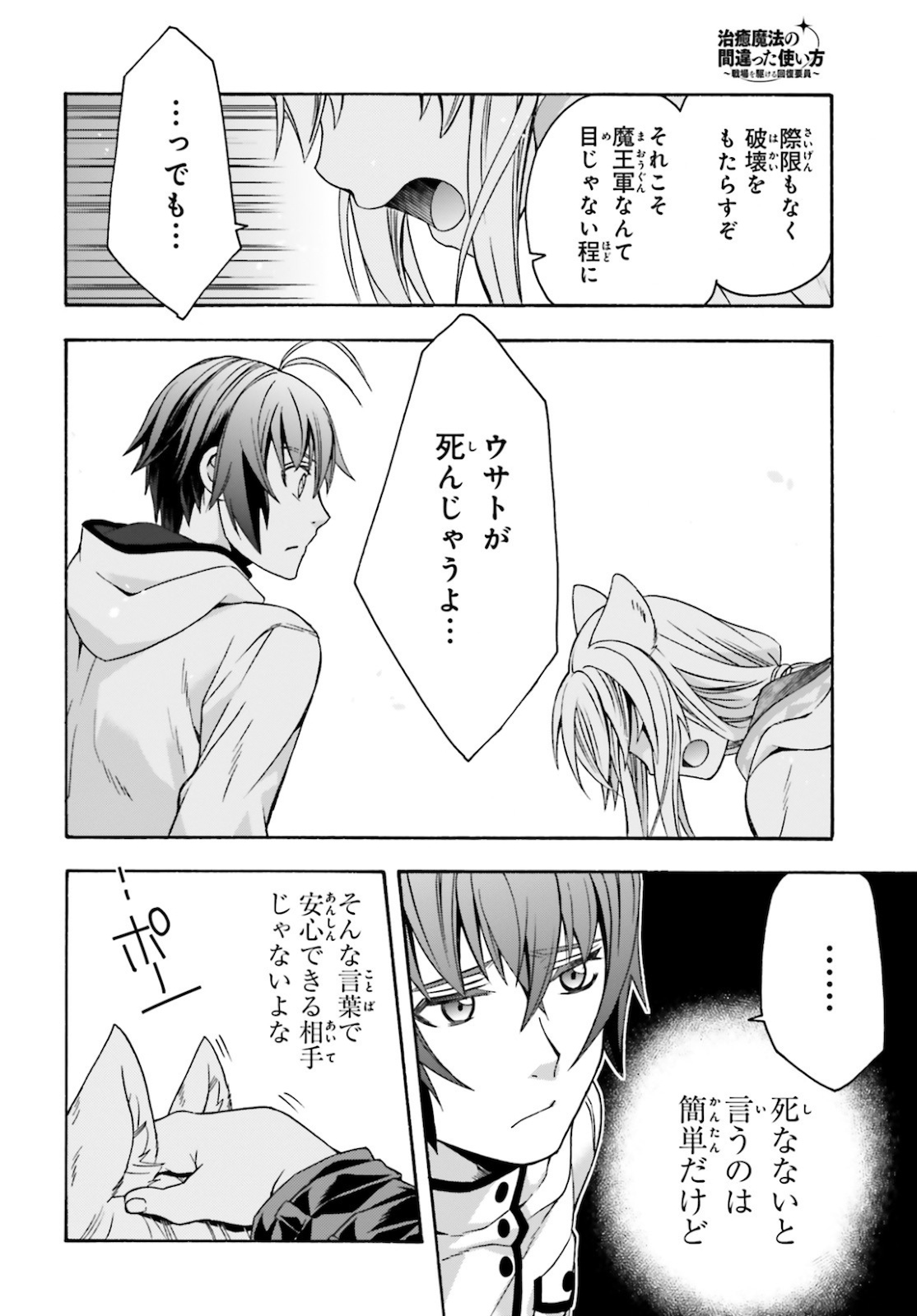 治癒魔法の間違った使い方 ~戦場を駆ける回復要員~ - raw - 第36話 - https://jpee.aabb.to/JPEE/70915/4nbxwfmnl0j.jpg