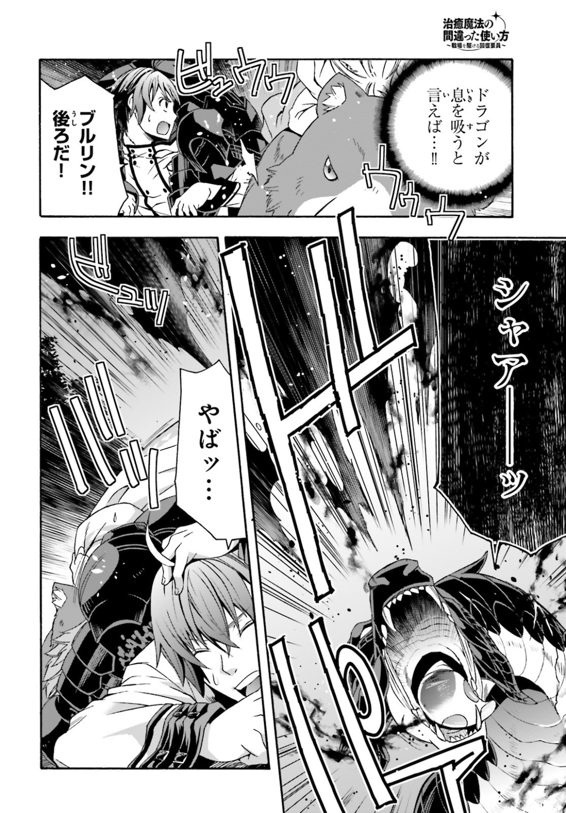 治癒魔法の間違った使い方 ~戦場を駆ける回復要員~ - raw - 第36話 - https://jpee.aabb.to/JPEE/70915/4u4ln2onsxb.jpg