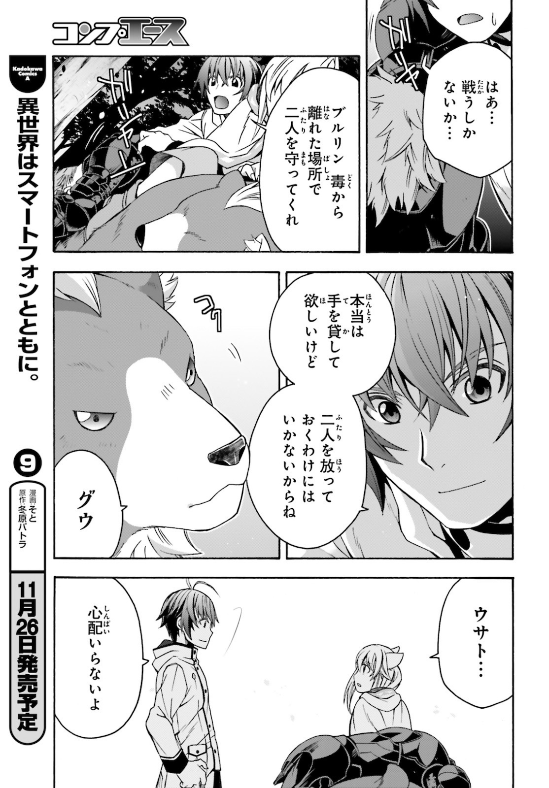 治癒魔法の間違った使い方 ~戦場を駆ける回復要員~ - raw - 第36話 - https://jpee.aabb.to/JPEE/70915/fukplhqxkqb.jpg