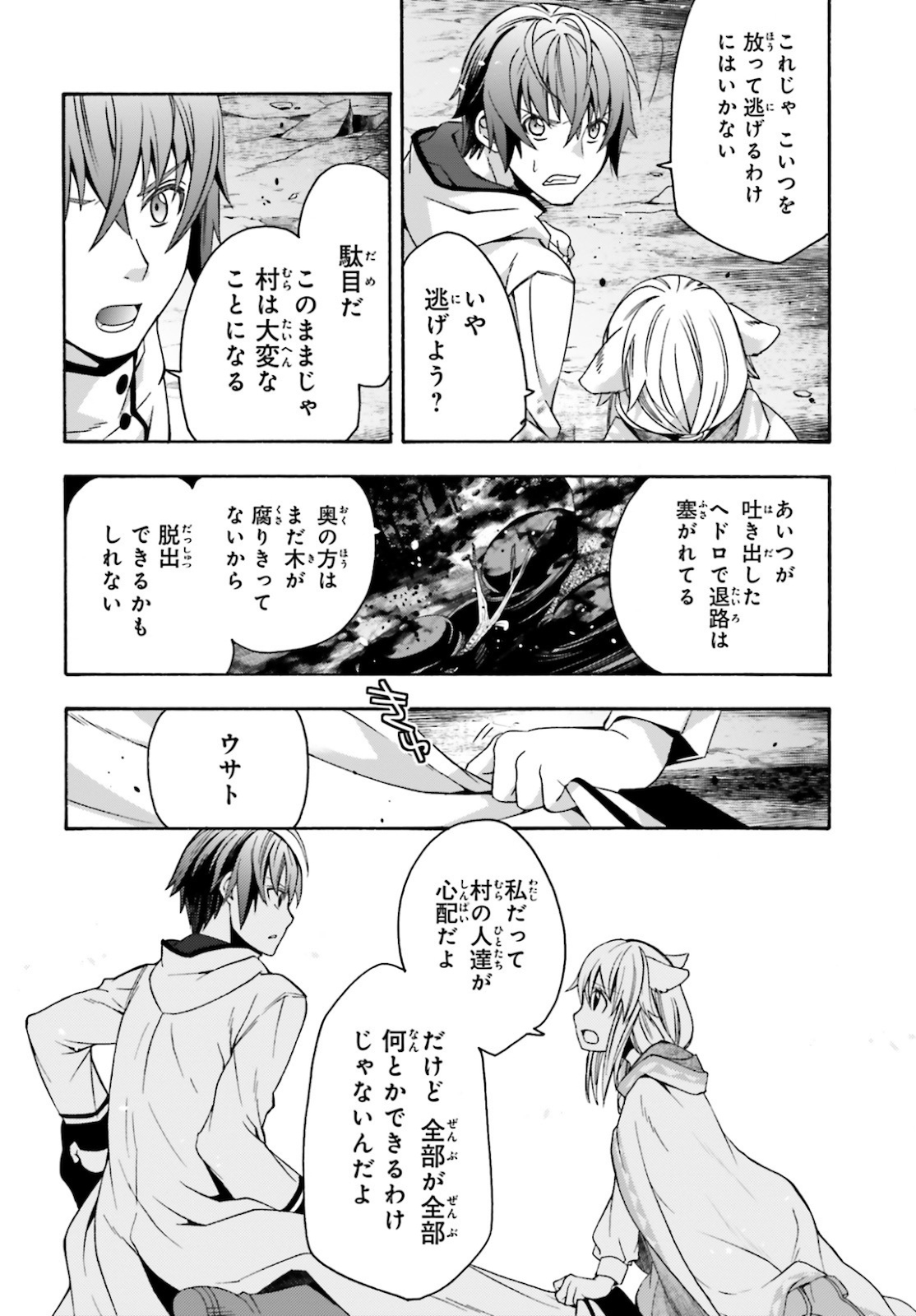 治癒魔法の間違った使い方 ~戦場を駆ける回復要員~ - raw - 第36話 - https://jpee.aabb.to/JPEE/70915/j1ck0ytqcuo.jpg