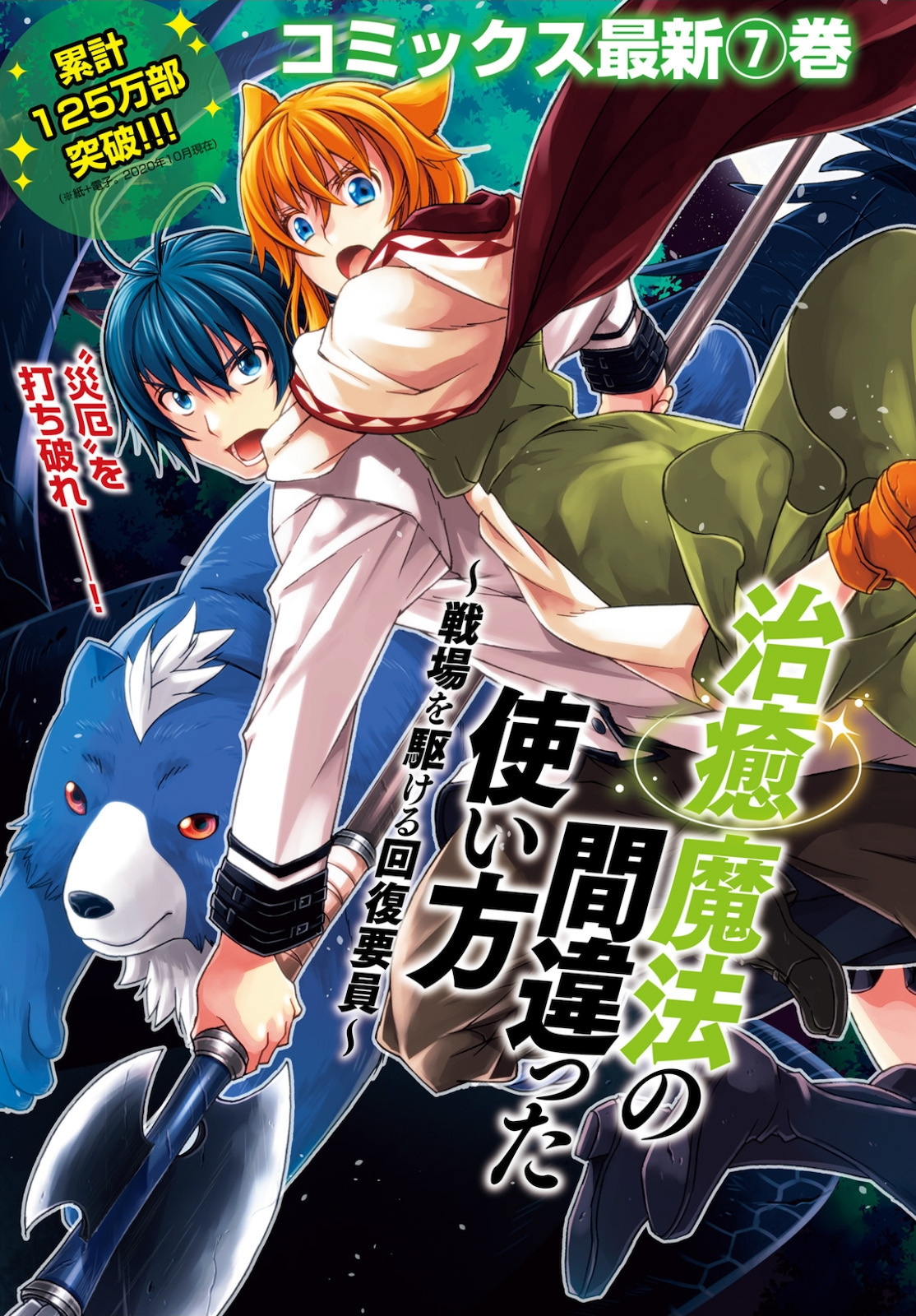 治癒魔法の間違った使い方 ~戦場を駆ける回復要員~ - raw - 第36話 - https://jpee.aabb.to/JPEE/70915/kqgq5nxioho.jpg