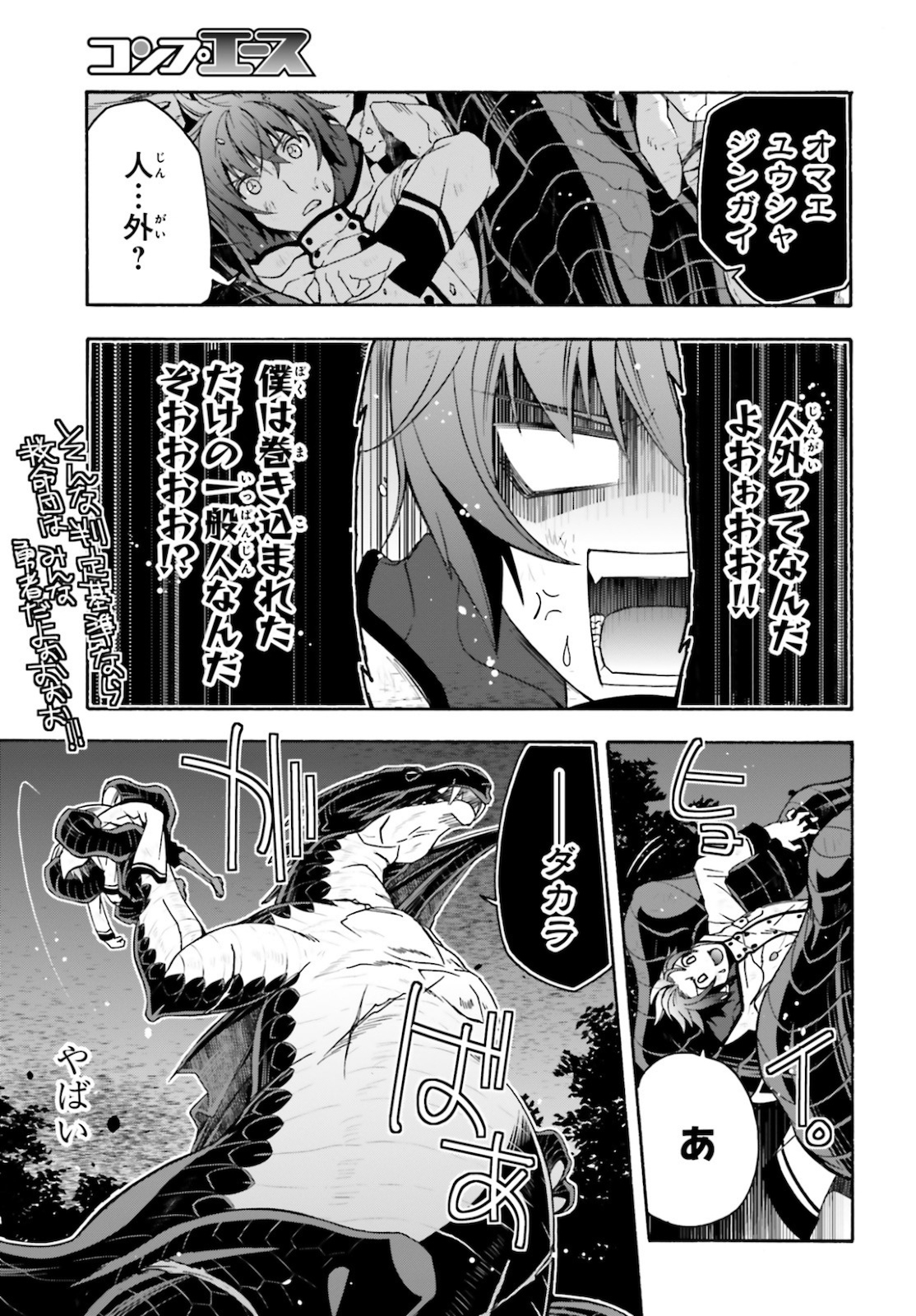 治癒魔法の間違った使い方 ~戦場を駆ける回復要員~ - raw - 第36話 - https://jpee.aabb.to/JPEE/70915/mkkb0cid0wk.jpg