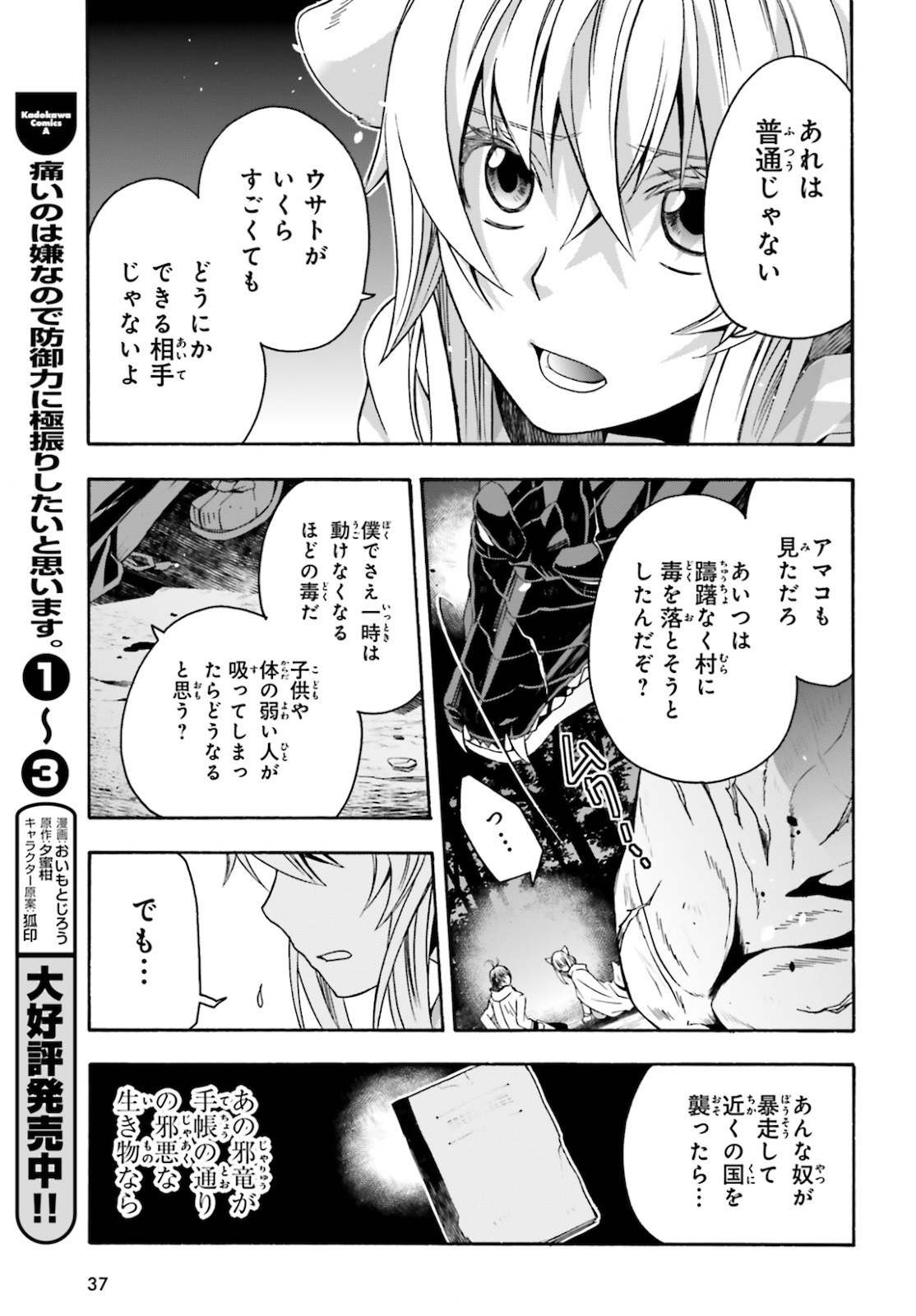 治癒魔法の間違った使い方 ~戦場を駆ける回復要員~ - raw - 第36話 - https://jpee.aabb.to/JPEE/70915/o3azdf4155e.jpg