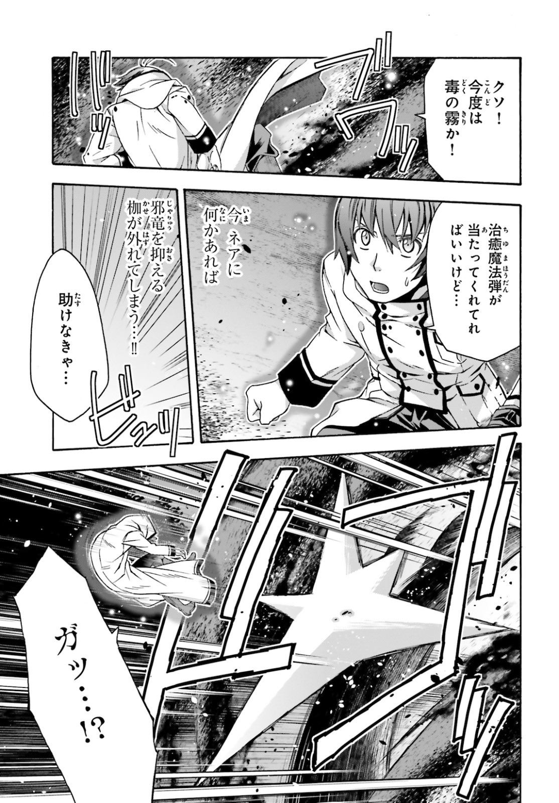 治癒魔法の間違った使い方 ~戦場を駆ける回復要員~ - raw - 第36話 - https://jpee.aabb.to/JPEE/70915/opkte2jxjao.jpg