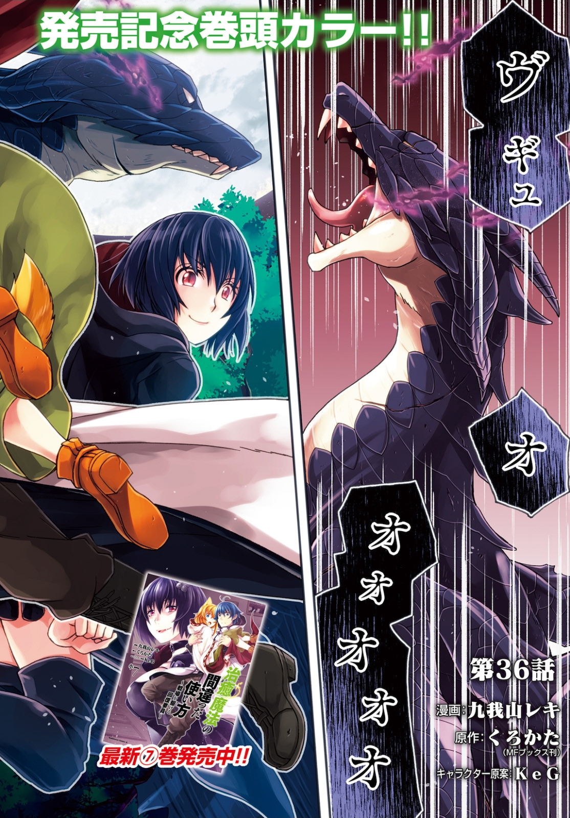 治癒魔法の間違った使い方 ~戦場を駆ける回復要員~ - raw - 第36話 - https://jpee.aabb.to/JPEE/70915/uolkewsu00b.jpg