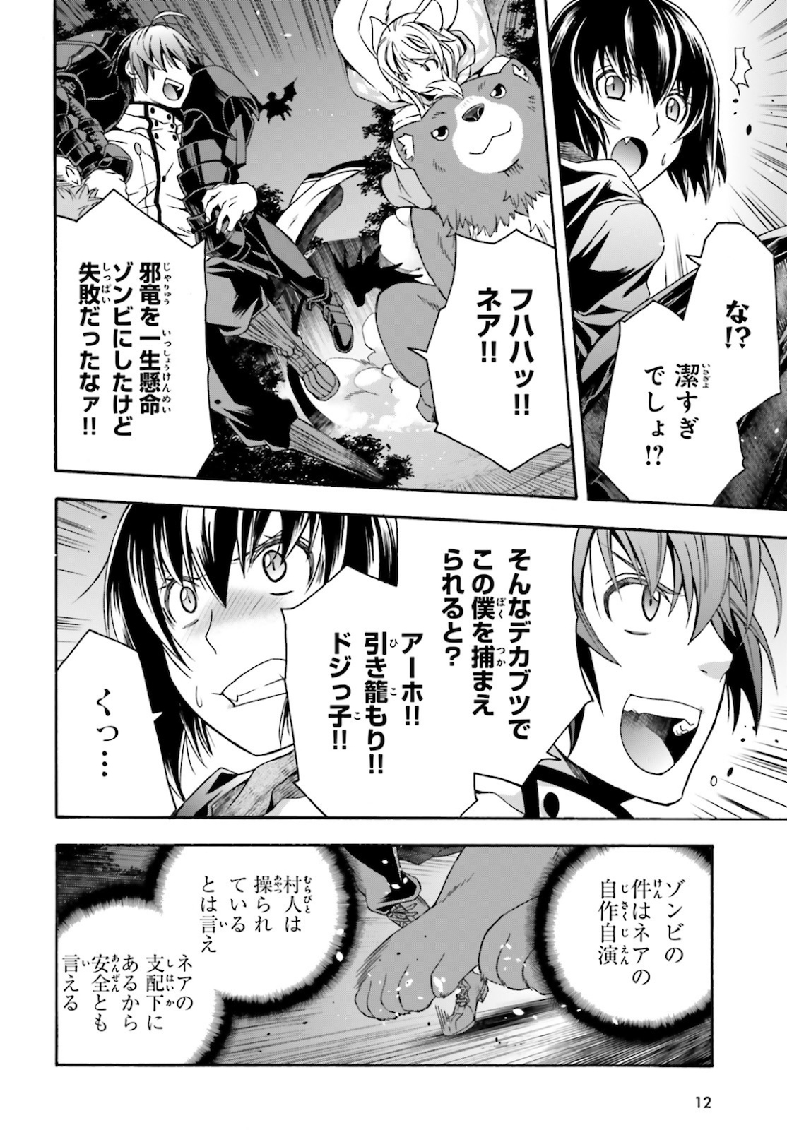 治癒魔法の間違った使い方 ~戦場を駆ける回復要員~ - raw - 第36話 - https://jpee.aabb.to/JPEE/70915/zmyziutmxai.jpg