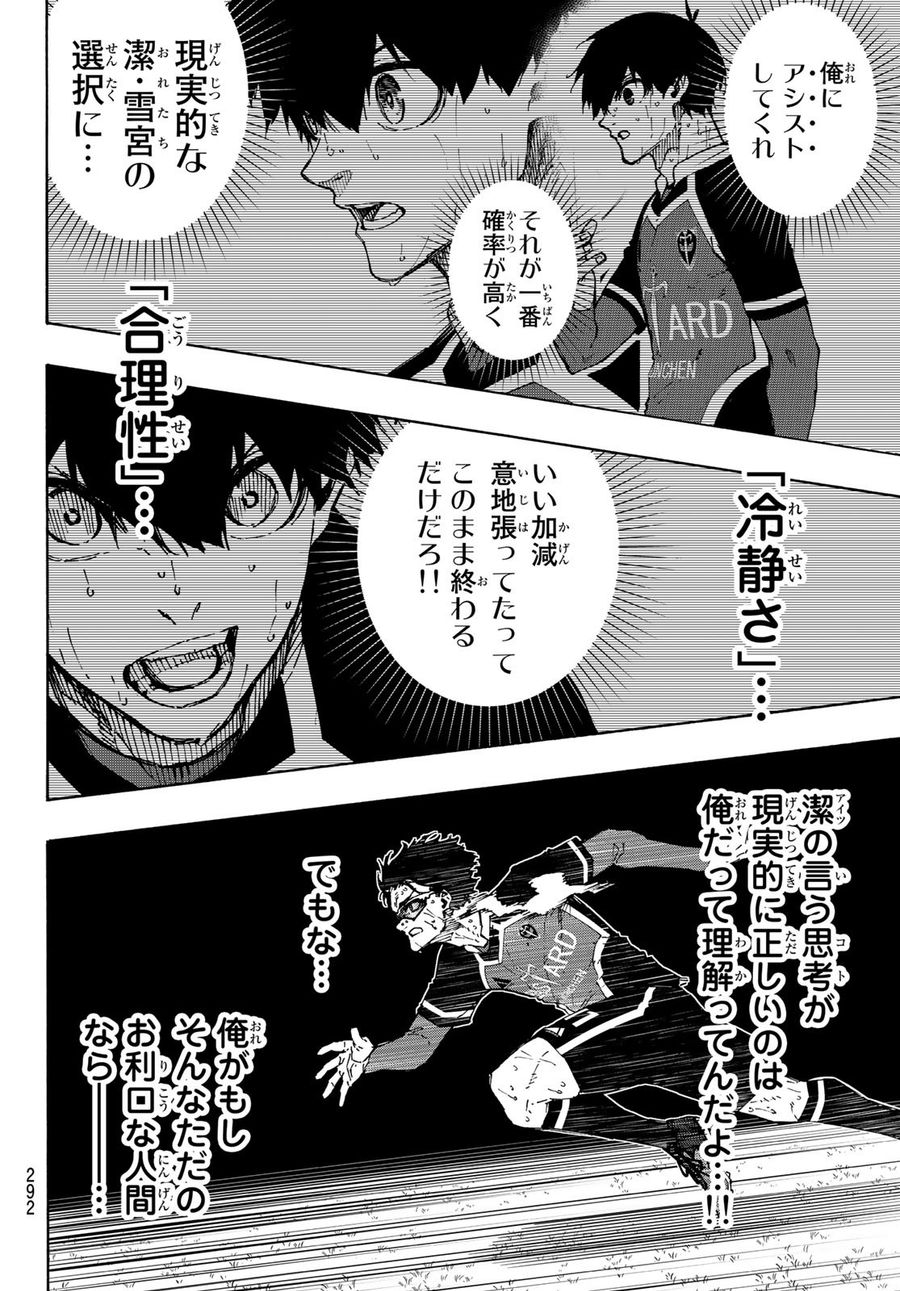 ブルーロック - raw - 第200話 - https://jpee.aabb.to/JPEE/7096/24okysmwpwt.jpg