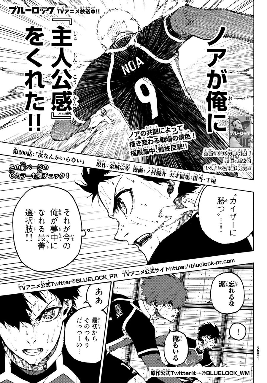 ブルーロック - raw - 第200話 - https://jpee.aabb.to/JPEE/7096/bnspwto0jhc.jpg