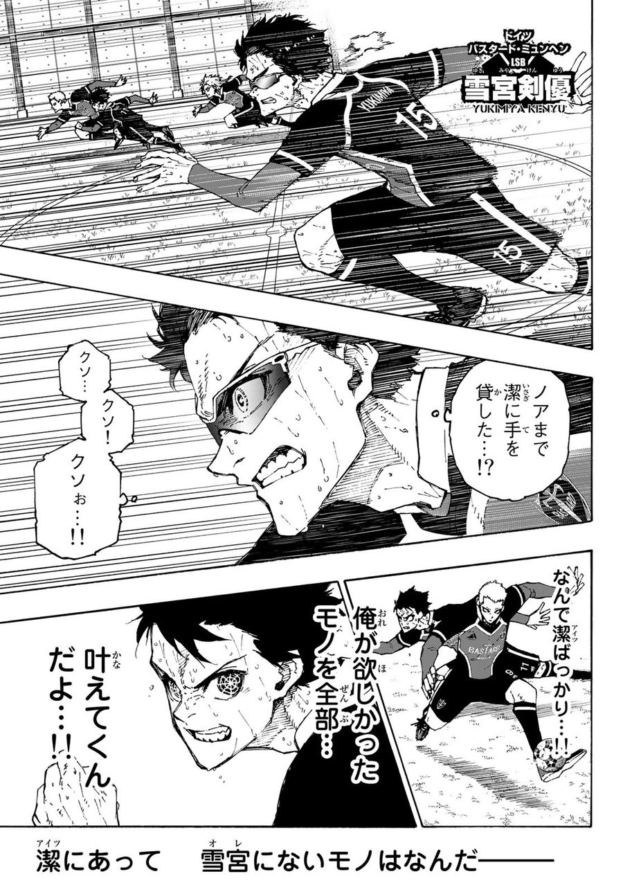 ブルーロック - raw - 第200話 - https://jpee.aabb.to/JPEE/7096/sslxhyu2p43.jpg