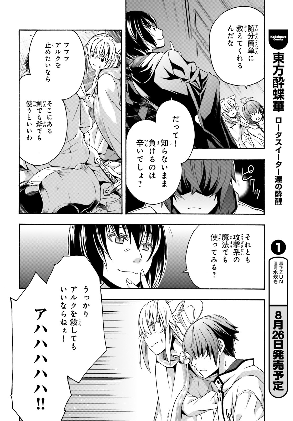 治癒魔法の間違った使い方 ~戦場を駆ける回復要員~ - raw - 第34話 - https://jpee.aabb.to/JPEE/70961/a3fzoqrgw5z.jpg