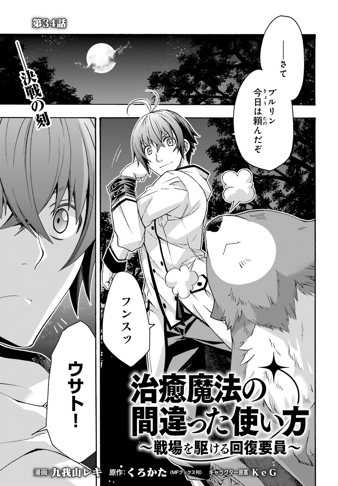 治癒魔法の間違った使い方 ~戦場を駆ける回復要員~ - raw - 第34話 - https://jpee.aabb.to/JPEE/70961/mtaf40i3a2h.jpg