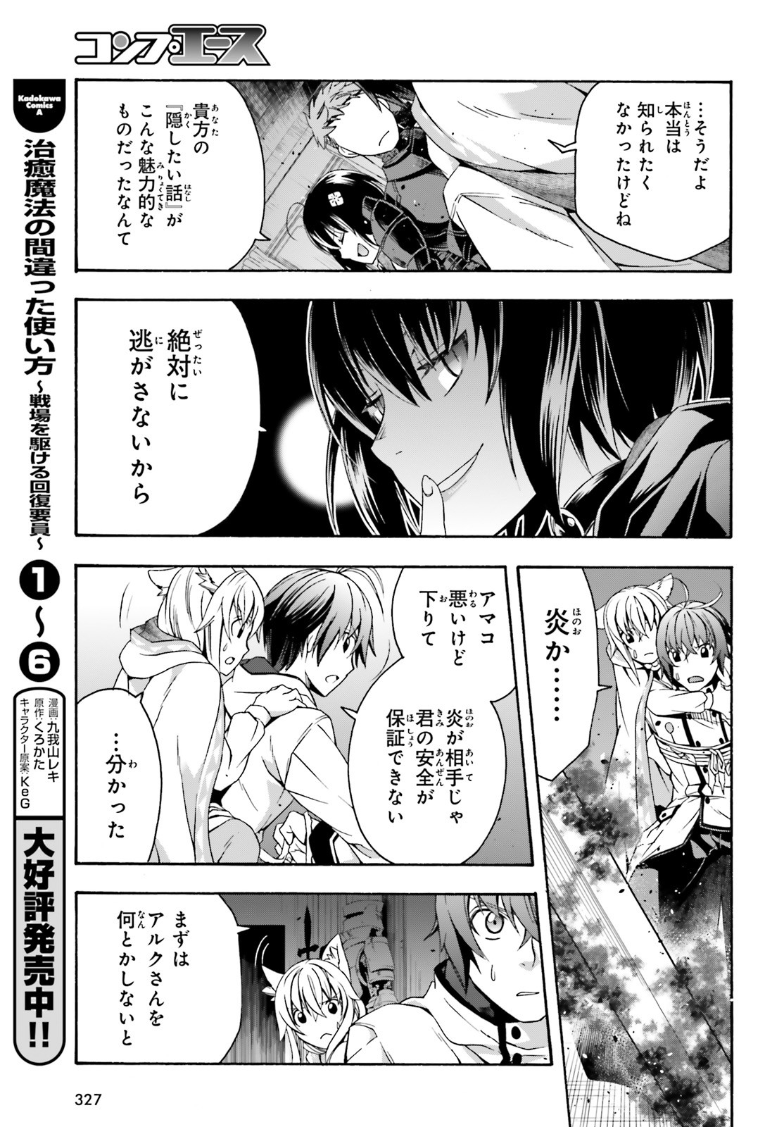 治癒魔法の間違った使い方 ~戦場を駆ける回復要員~ - raw - 第34話 - https://jpee.aabb.to/JPEE/70961/oypbexhhnpk.jpg