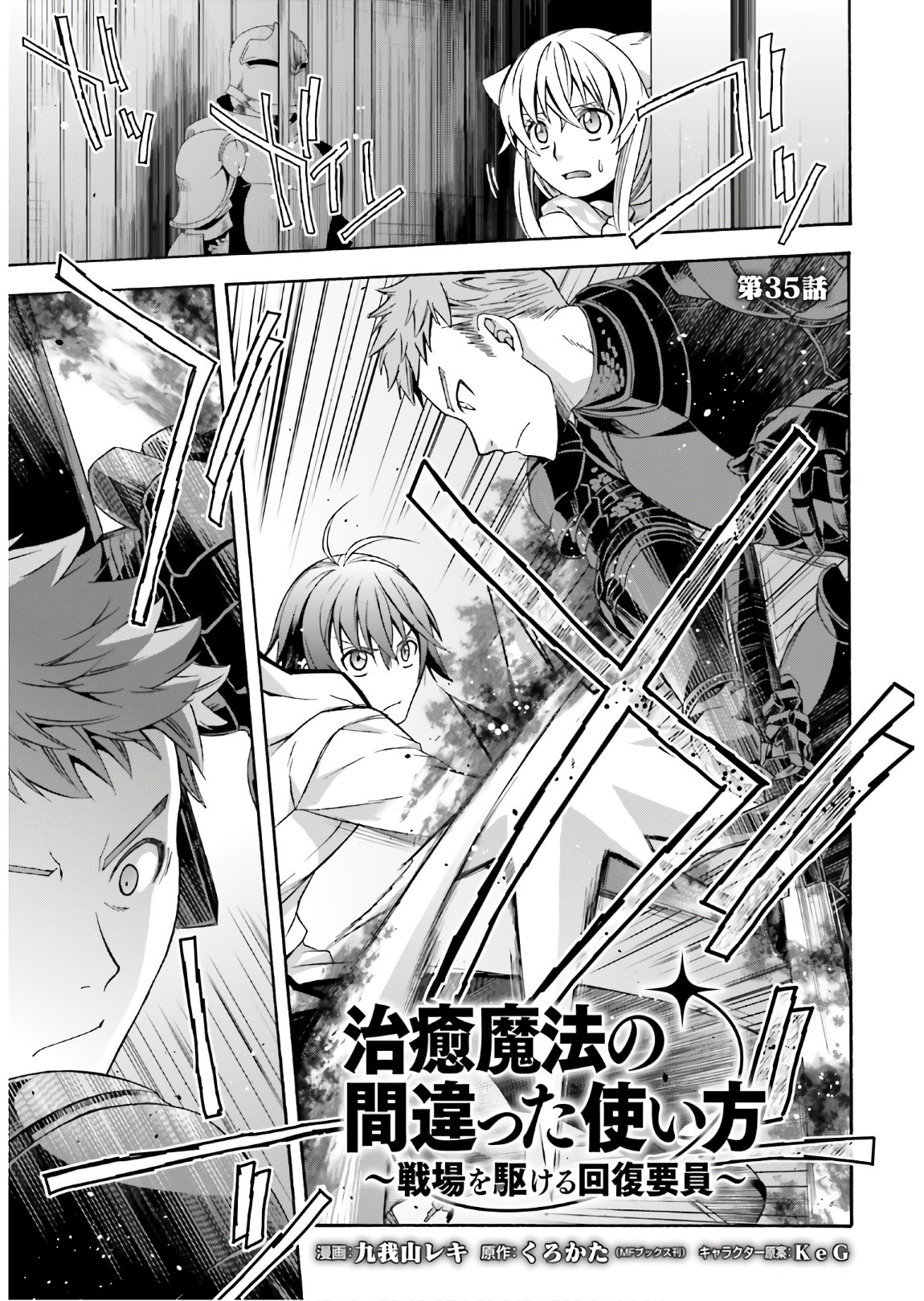 治癒魔法の間違った使い方 ~戦場を駆ける回復要員~ - raw - 第35話 - https://jpee.aabb.to/JPEE/70962/0gntqs5hmvk.jpg