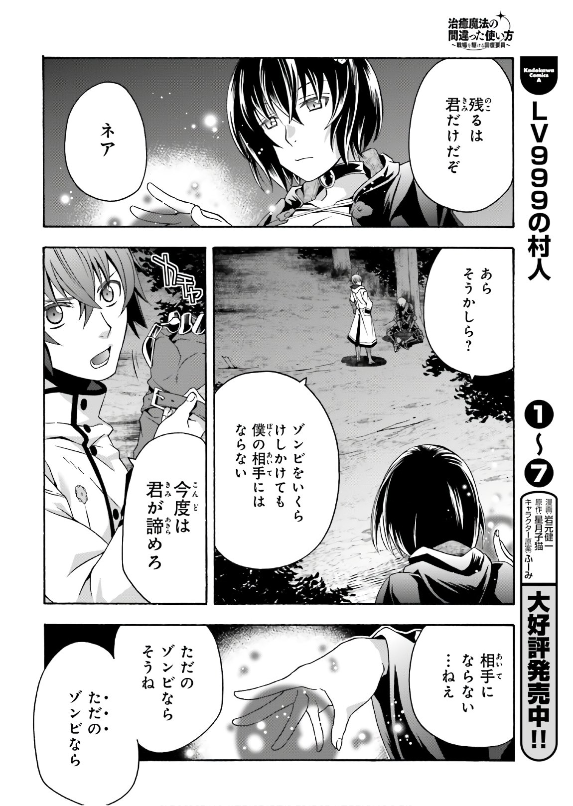 治癒魔法の間違った使い方 ~戦場を駆ける回復要員~ - raw - 第35話 - https://jpee.aabb.to/JPEE/70962/c0vwp4fuisa.jpg