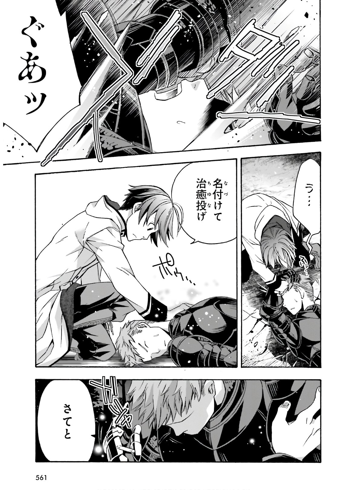 治癒魔法の間違った使い方 ~戦場を駆ける回復要員~ - raw - 第35話 - https://jpee.aabb.to/JPEE/70962/fug55wsthu4.jpg