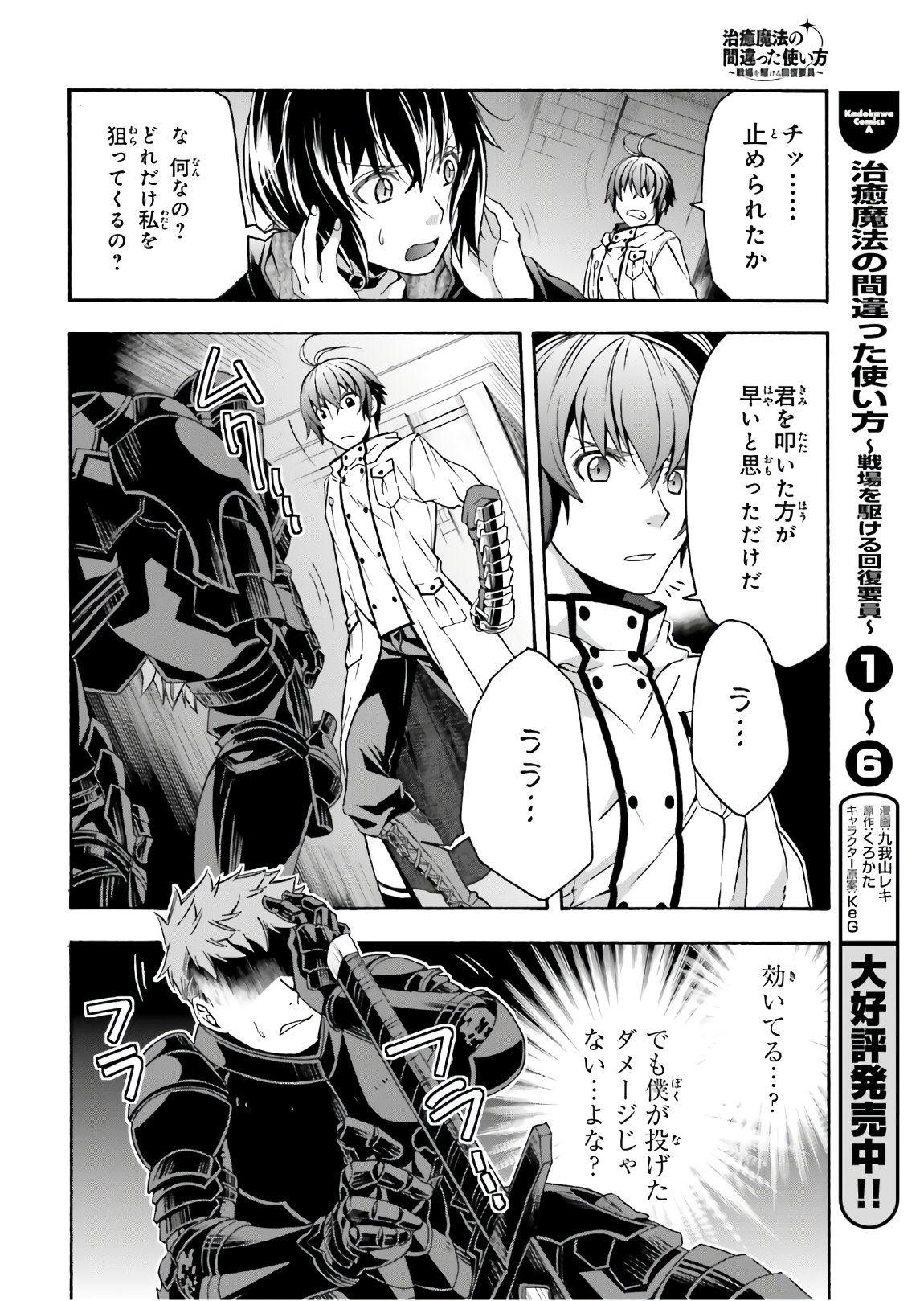 治癒魔法の間違った使い方 ~戦場を駆ける回復要員~ - raw - 第35話 - https://jpee.aabb.to/JPEE/70962/hu040oxjgyz.jpg