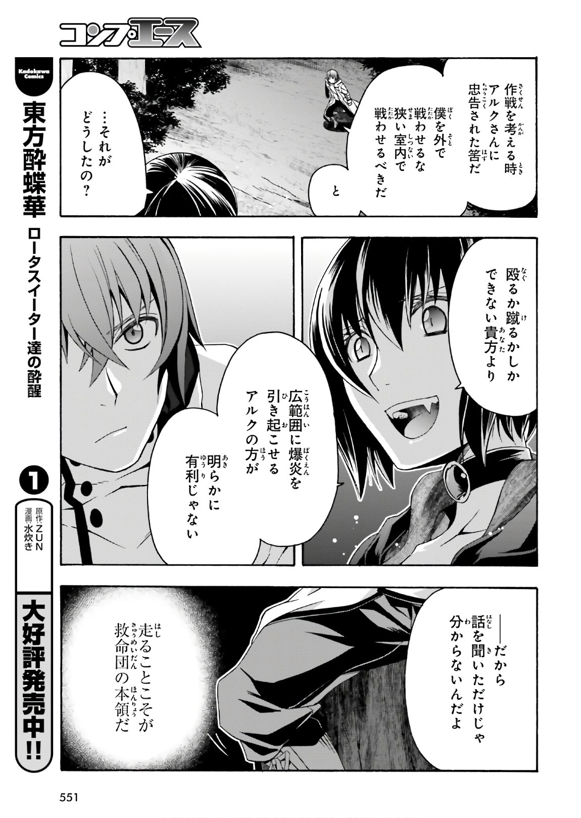 治癒魔法の間違った使い方 ~戦場を駆ける回復要員~ - raw - 第35話 - https://jpee.aabb.to/JPEE/70962/irjuzqo1bzv.jpg