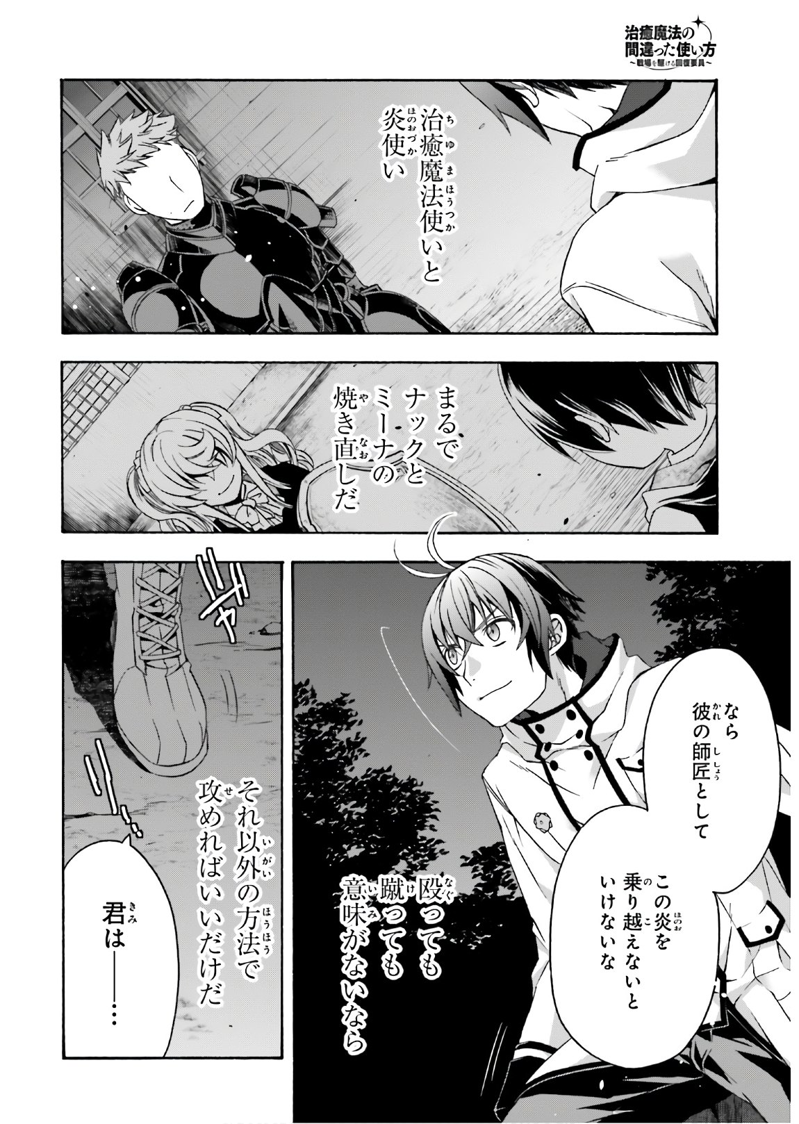 治癒魔法の間違った使い方 ~戦場を駆ける回復要員~ - raw - 第35話 - https://jpee.aabb.to/JPEE/70962/kqfixkbtxhf.jpg