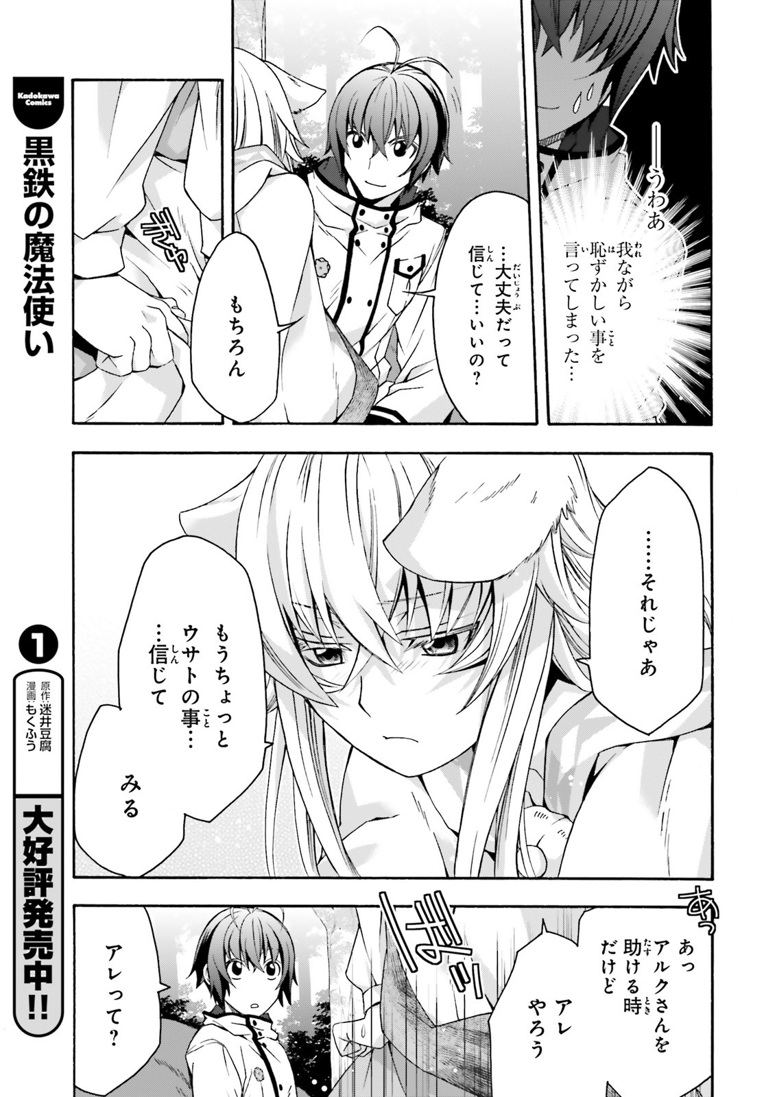 治癒魔法の間違った使い方 ~戦場を駆ける回復要員~ - raw - 第33話 - https://jpee.aabb.to/JPEE/70964/0vi4ri40iek.jpg