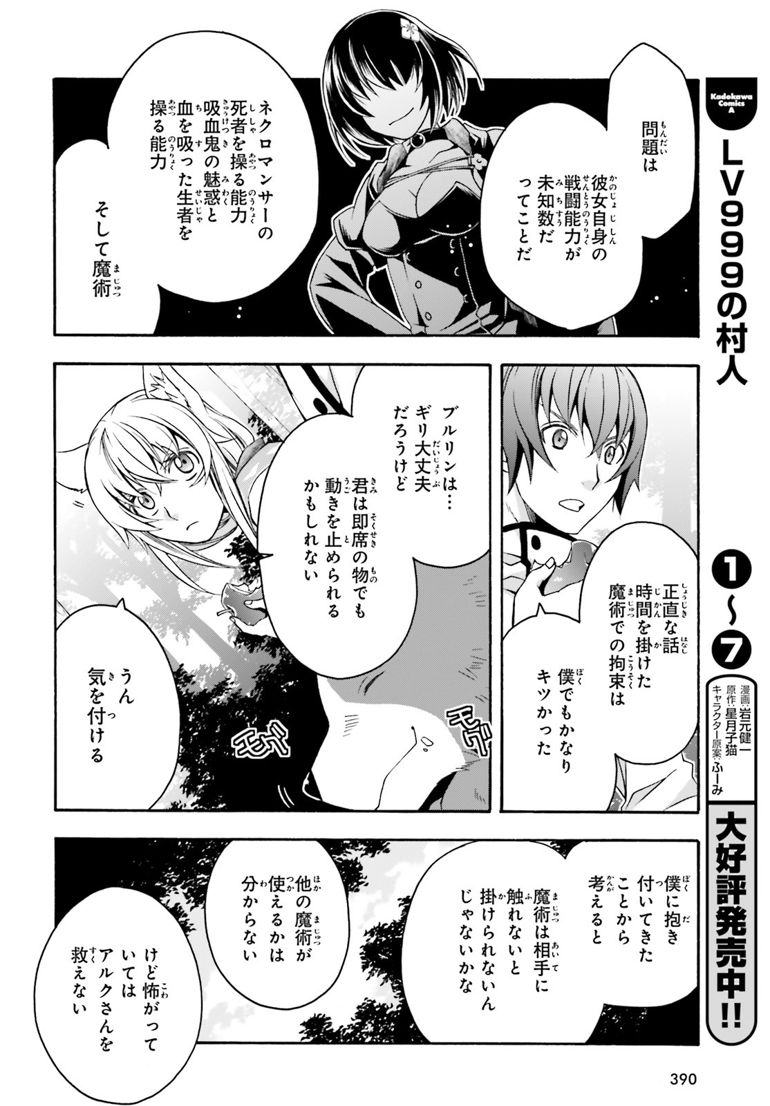 治癒魔法の間違った使い方 ~戦場を駆ける回復要員~ - raw - 第33話 - https://jpee.aabb.to/JPEE/70964/11ma3uiycak.jpg