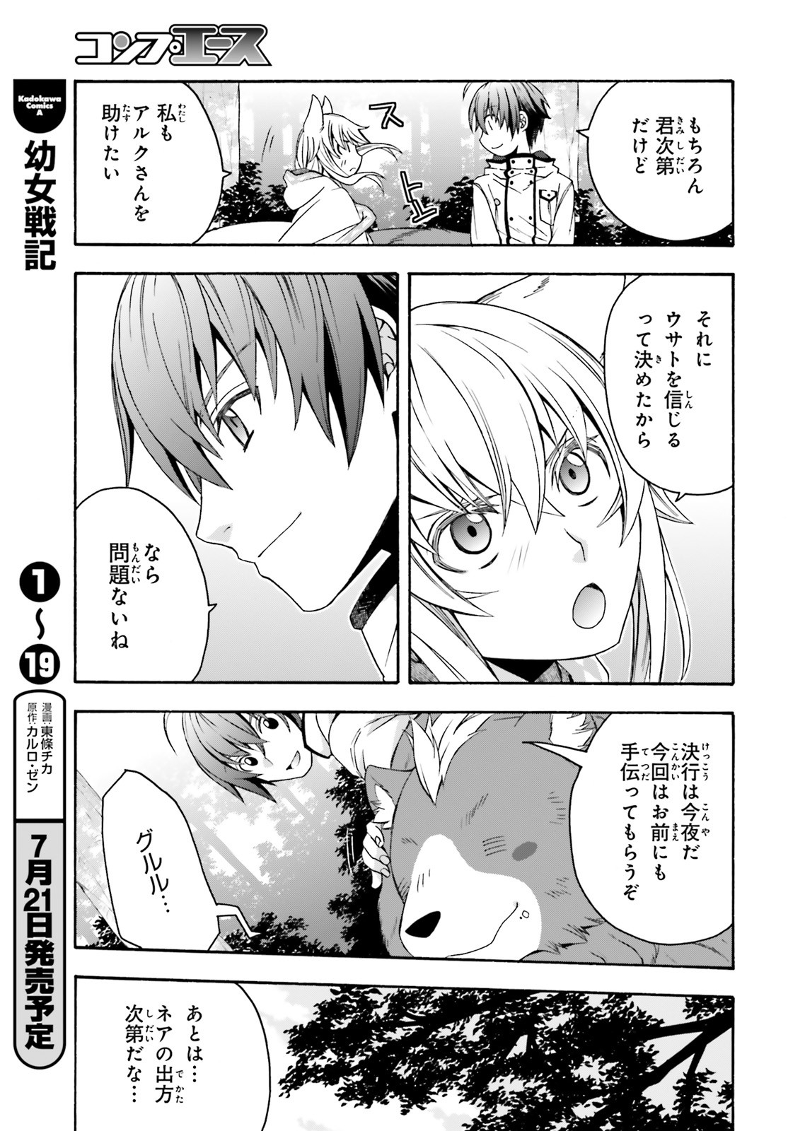 治癒魔法の間違った使い方 ~戦場を駆ける回復要員~ - raw - 第33話 - https://jpee.aabb.to/JPEE/70964/1dws3k341e5.jpg