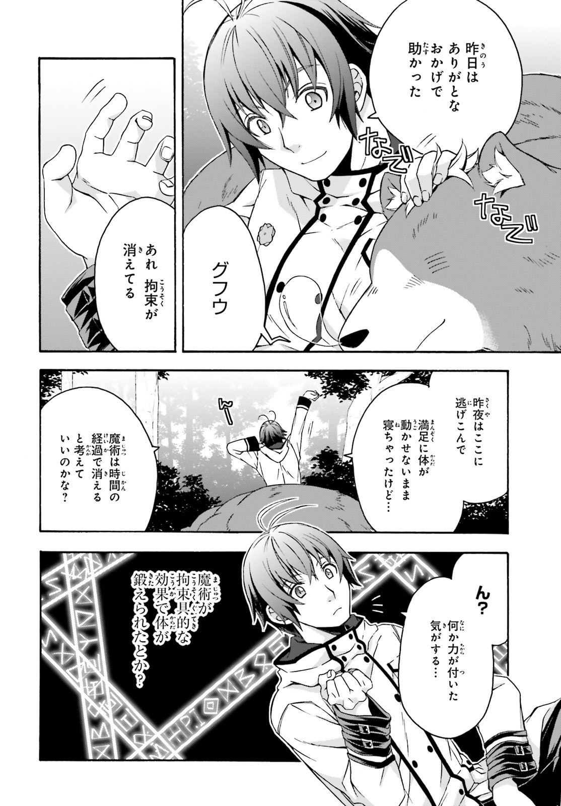 治癒魔法の間違った使い方 ~戦場を駆ける回復要員~ - raw - 第33話 - https://jpee.aabb.to/JPEE/70964/flqjlefbrjj.jpg