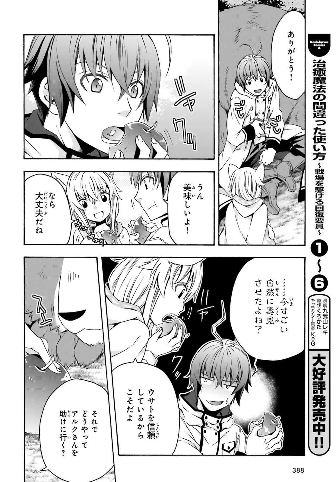 治癒魔法の間違った使い方 ~戦場を駆ける回復要員~ - raw - 第33話 - https://jpee.aabb.to/JPEE/70964/klbr4ruveqm.jpg
