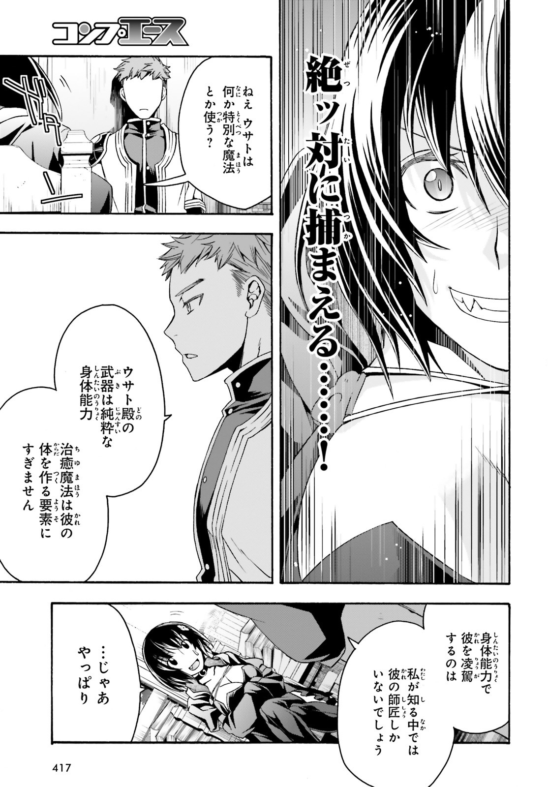 治癒魔法の間違った使い方 ~戦場を駆ける回復要員~ - raw - 第33話 - https://jpee.aabb.to/JPEE/70964/kmyj0alzqih.jpg