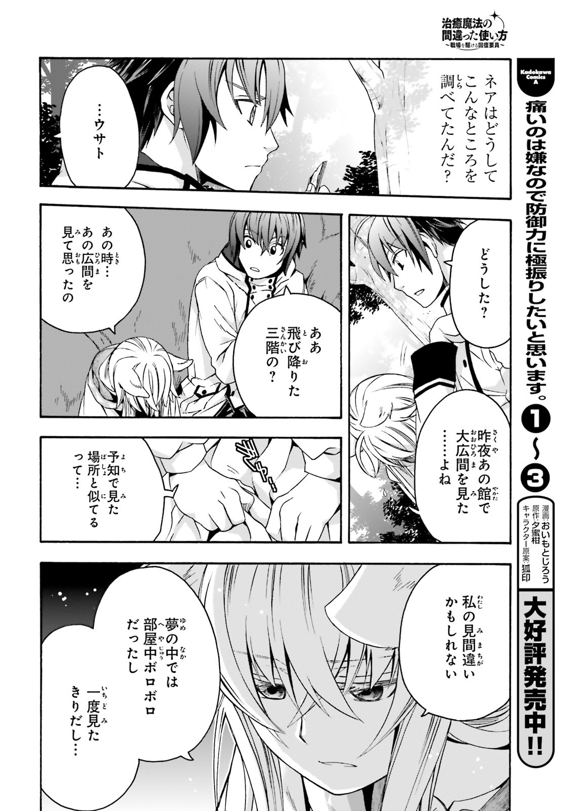治癒魔法の間違った使い方 ~戦場を駆ける回復要員~ - raw - 第33話 - https://jpee.aabb.to/JPEE/70964/kpacjvydxbe.jpg