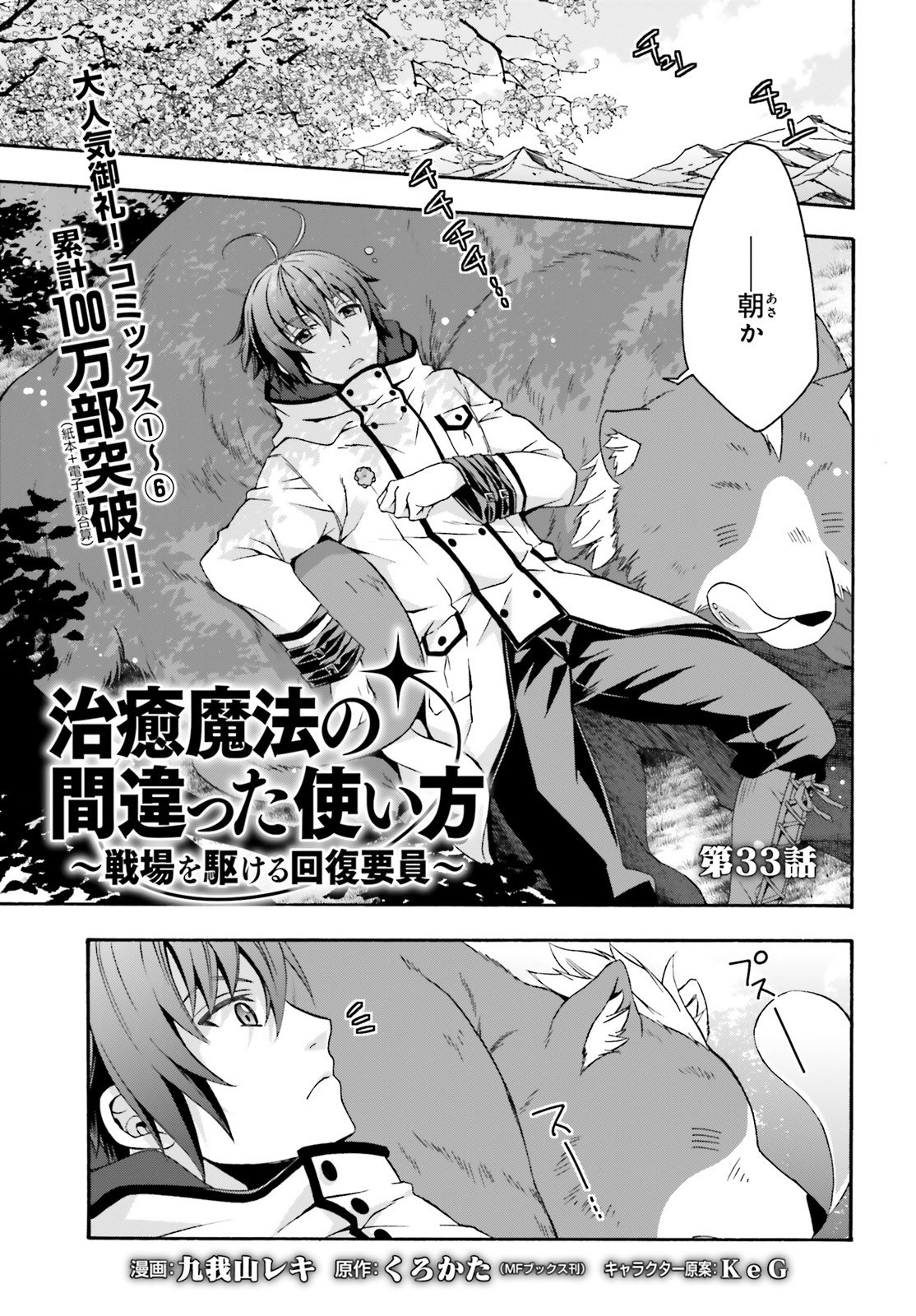 治癒魔法の間違った使い方 ~戦場を駆ける回復要員~ - raw - 第33話 - https://jpee.aabb.to/JPEE/70964/kyf0oha00ao.jpg