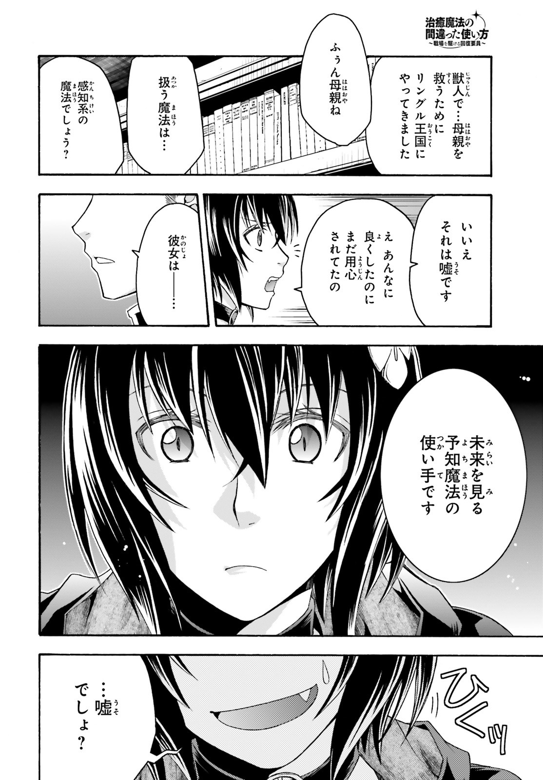 治癒魔法の間違った使い方 ~戦場を駆ける回復要員~ - raw - 第33話 - https://jpee.aabb.to/JPEE/70964/ownefpqsikw.jpg