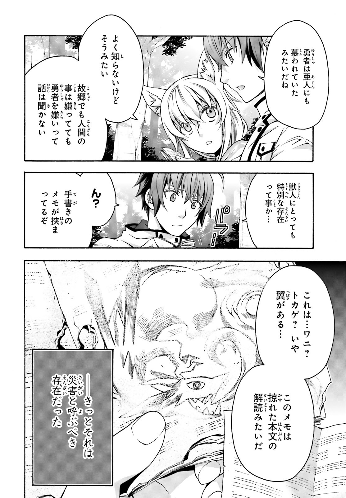 治癒魔法の間違った使い方 ~戦場を駆ける回復要員~ - raw - 第33話 - https://jpee.aabb.to/JPEE/70964/pr1nj3e1nr4.jpg