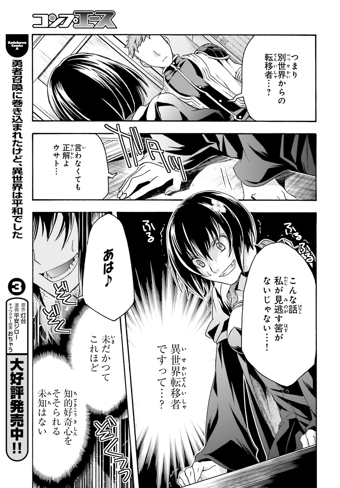 治癒魔法の間違った使い方 ~戦場を駆ける回復要員~ - raw - 第33話 - https://jpee.aabb.to/JPEE/70964/rwo4i1ux0a1.jpg