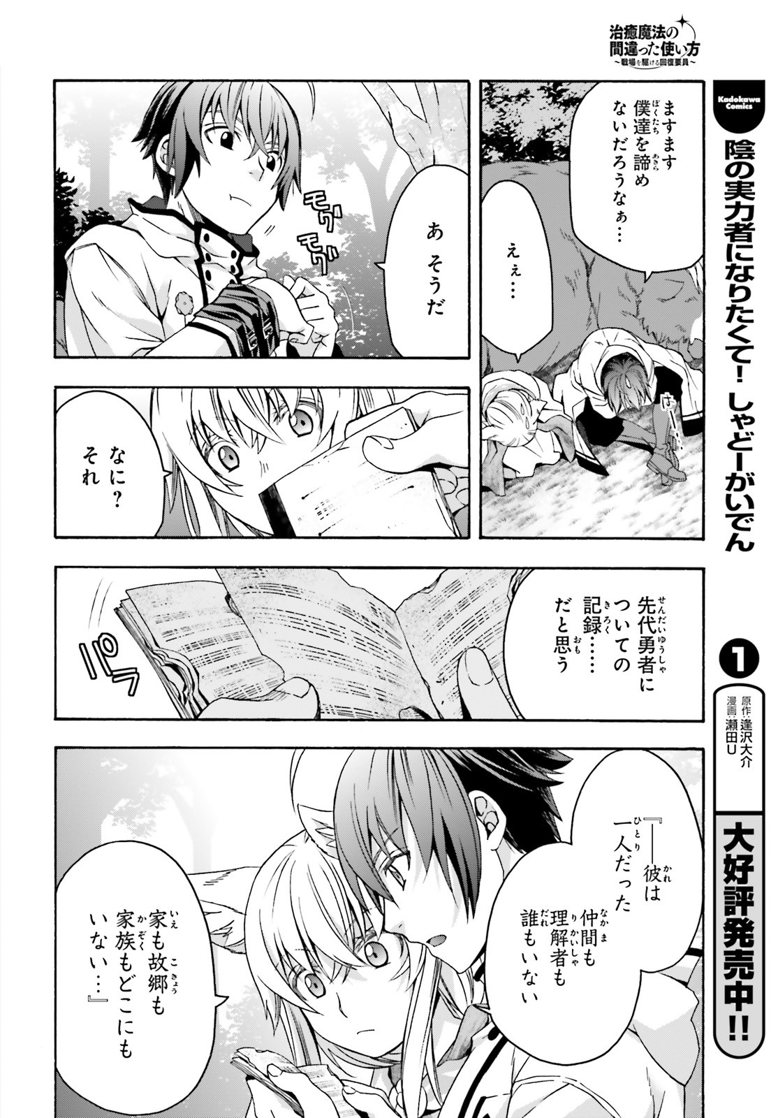 治癒魔法の間違った使い方 ~戦場を駆ける回復要員~ - raw - 第33話 - https://jpee.aabb.to/JPEE/70964/t5bdvl4rinc.jpg