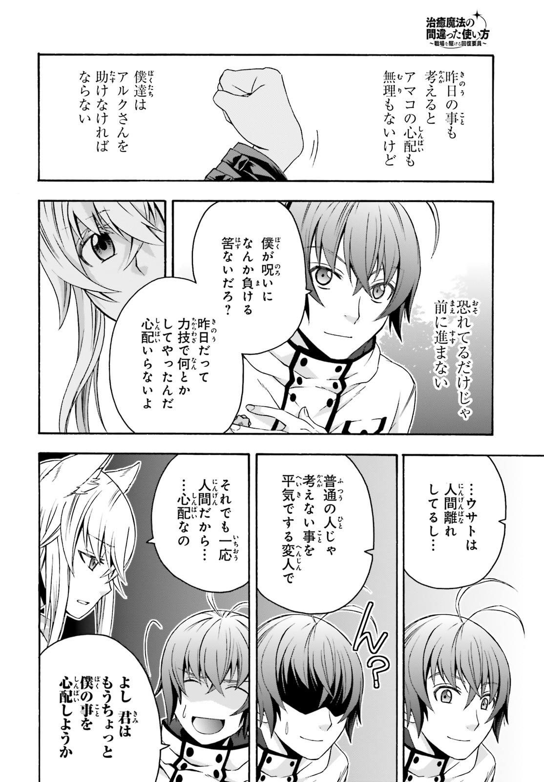 治癒魔法の間違った使い方 ~戦場を駆ける回復要員~ - raw - 第33話 - https://jpee.aabb.to/JPEE/70964/tpl1zz4gkac.jpg