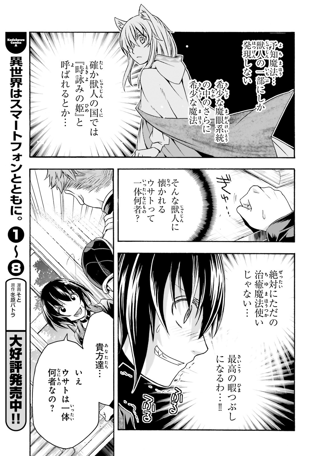 治癒魔法の間違った使い方 ~戦場を駆ける回復要員~ - raw - 第33話 - https://jpee.aabb.to/JPEE/70964/vqgnqzpeyqf.jpg