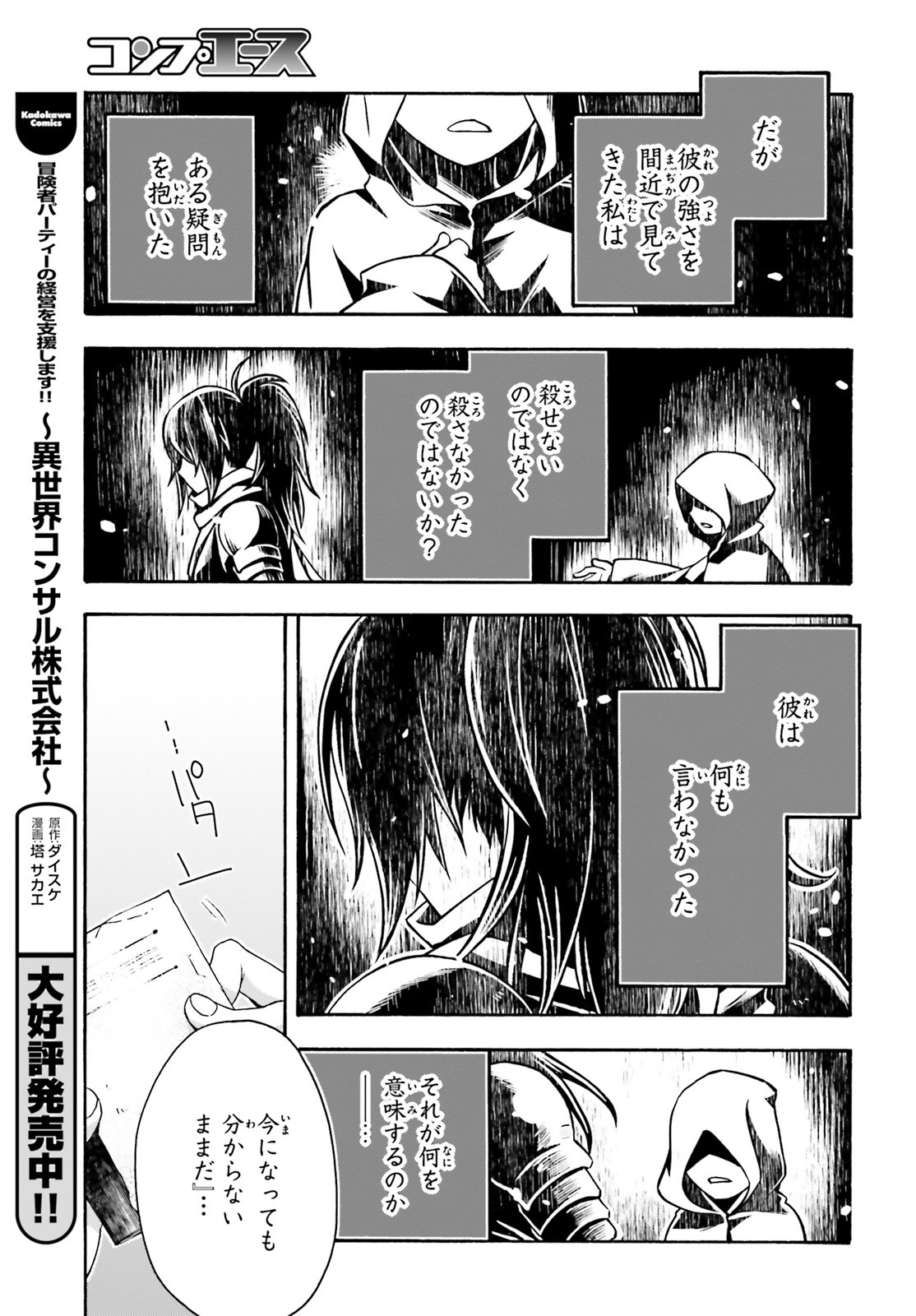 治癒魔法の間違った使い方 ~戦場を駆ける回復要員~ - raw - 第33話 - https://jpee.aabb.to/JPEE/70964/zpkngq3zfpa.jpg
