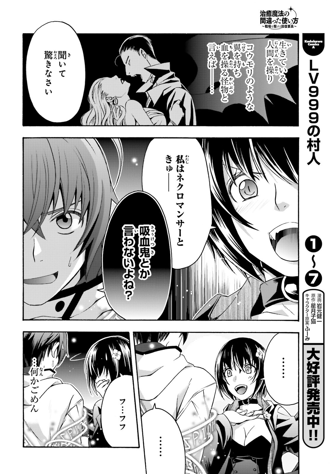 治癒魔法の間違った使い方 ~戦場を駆ける回復要員~ - raw - 第32話 - https://jpee.aabb.to/JPEE/70965/3ooxje5hngz.jpg