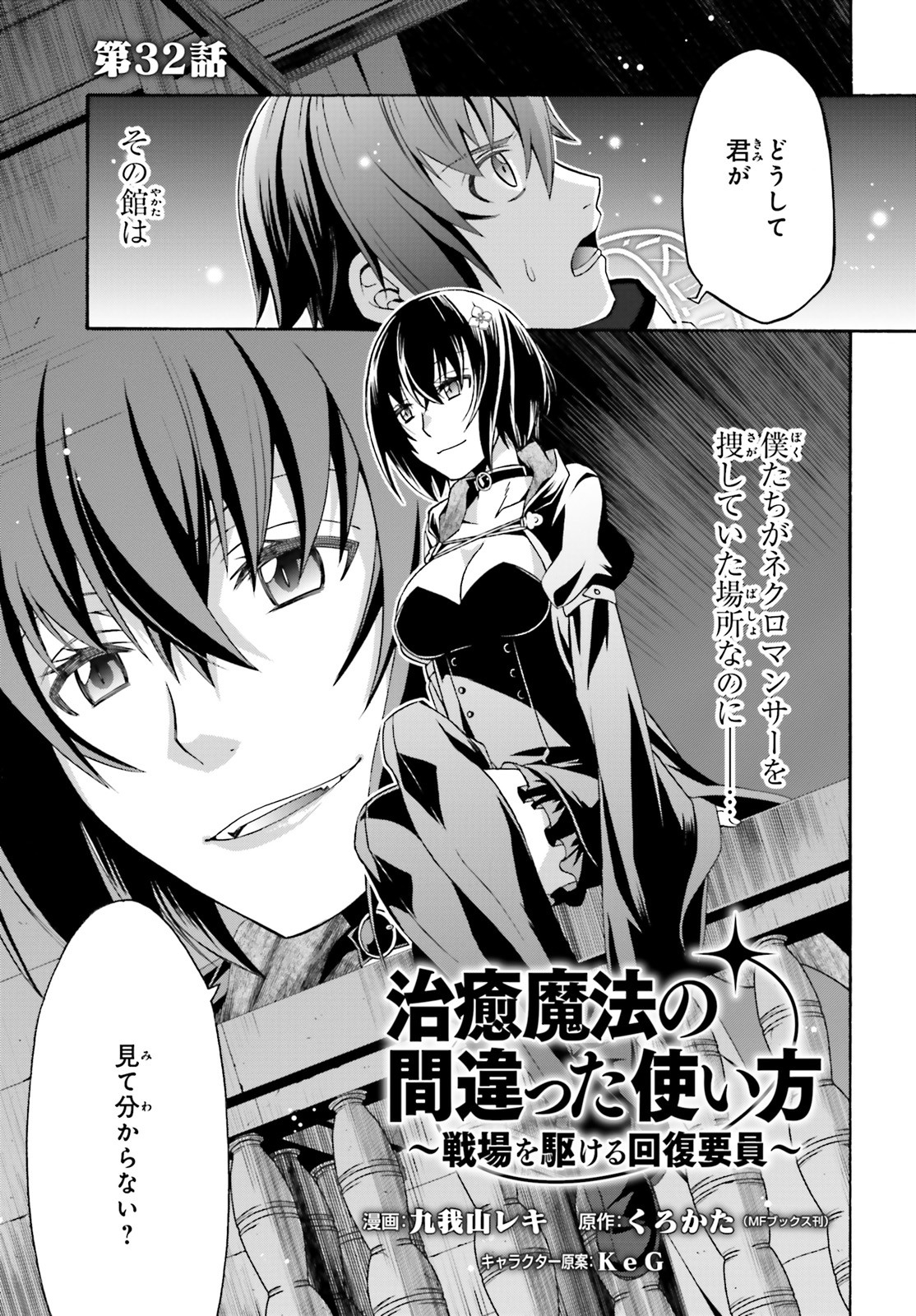 治癒魔法の間違った使い方 ~戦場を駆ける回復要員~ - raw - 第32話 - https://jpee.aabb.to/JPEE/70965/f5lriggfvs2.jpg