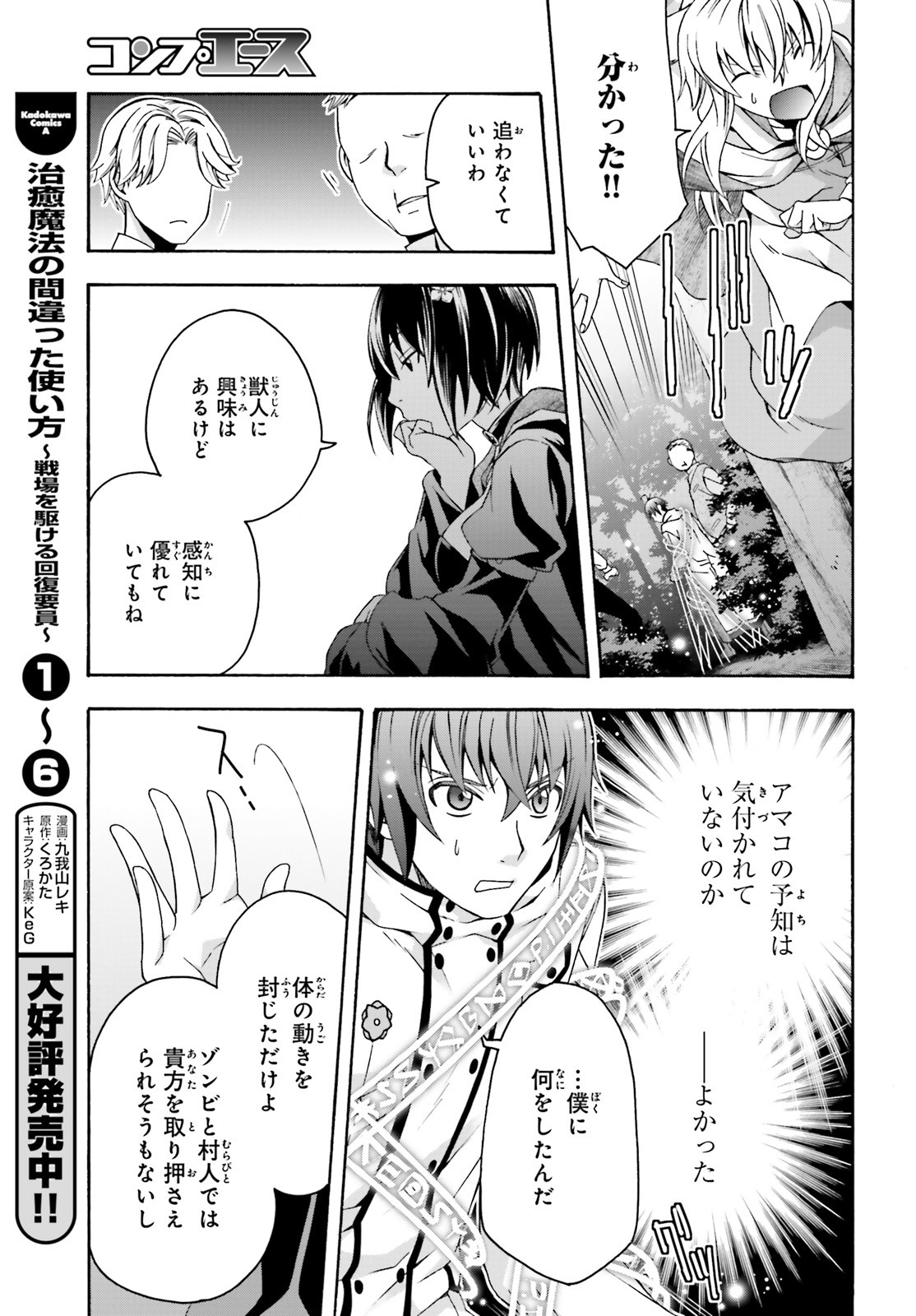 治癒魔法の間違った使い方 ~戦場を駆ける回復要員~ - raw - 第32話 - https://jpee.aabb.to/JPEE/70965/gs4wksunnvr.jpg