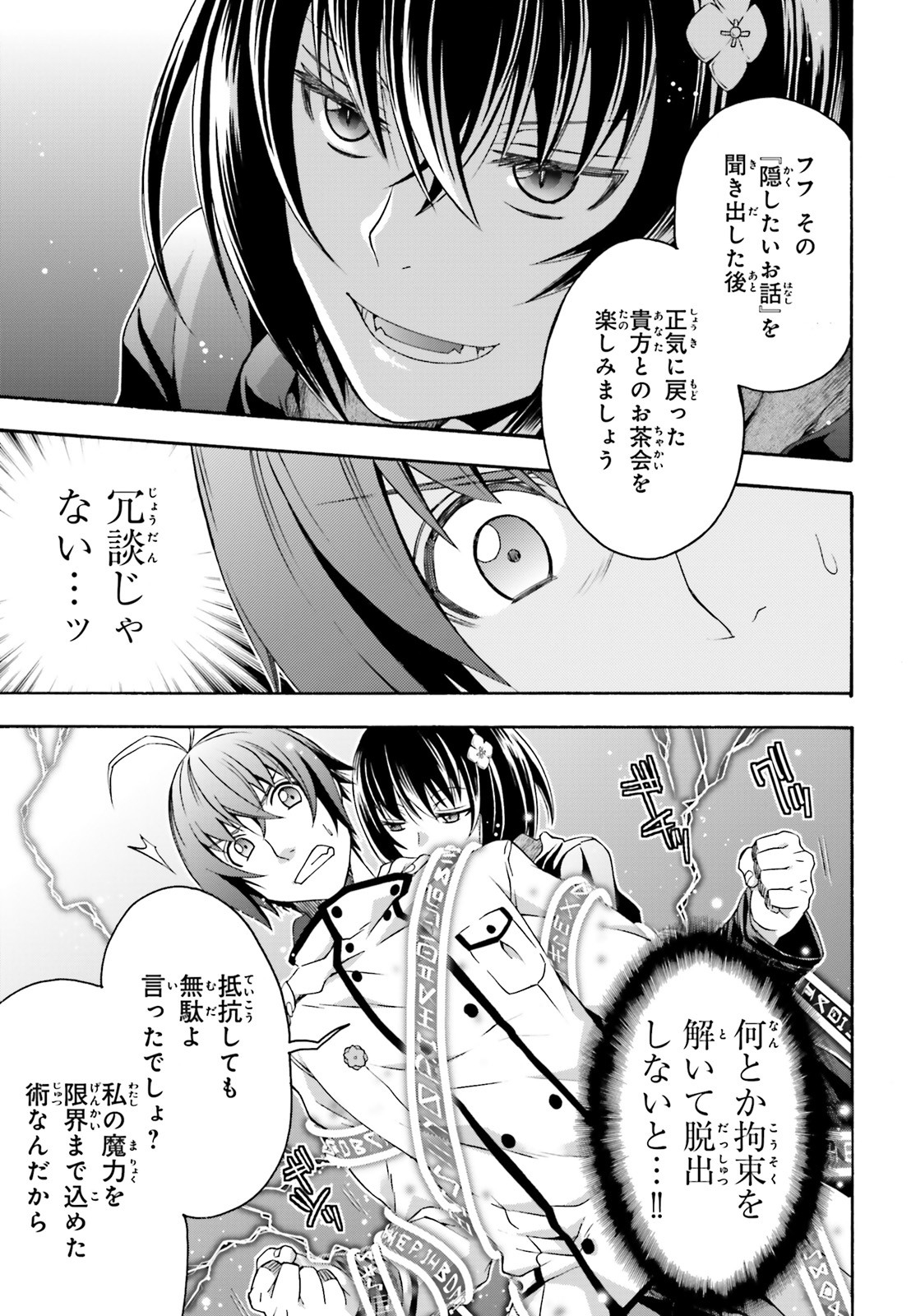 治癒魔法の間違った使い方 ~戦場を駆ける回復要員~ - raw - 第32話 - https://jpee.aabb.to/JPEE/70965/jjcfwslu5fy.jpg