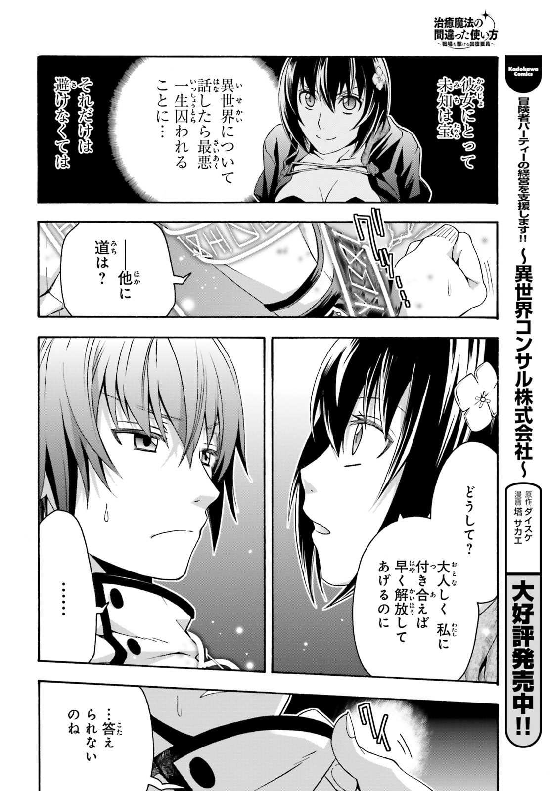 治癒魔法の間違った使い方 ~戦場を駆ける回復要員~ - raw - 第32話 - https://jpee.aabb.to/JPEE/70965/kreohecfmei.jpg