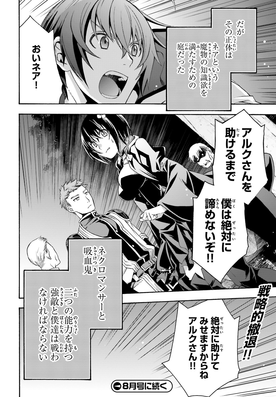治癒魔法の間違った使い方 ~戦場を駆ける回復要員~ - raw - 第32話 - https://jpee.aabb.to/JPEE/70965/mujflr4s4mu.jpg