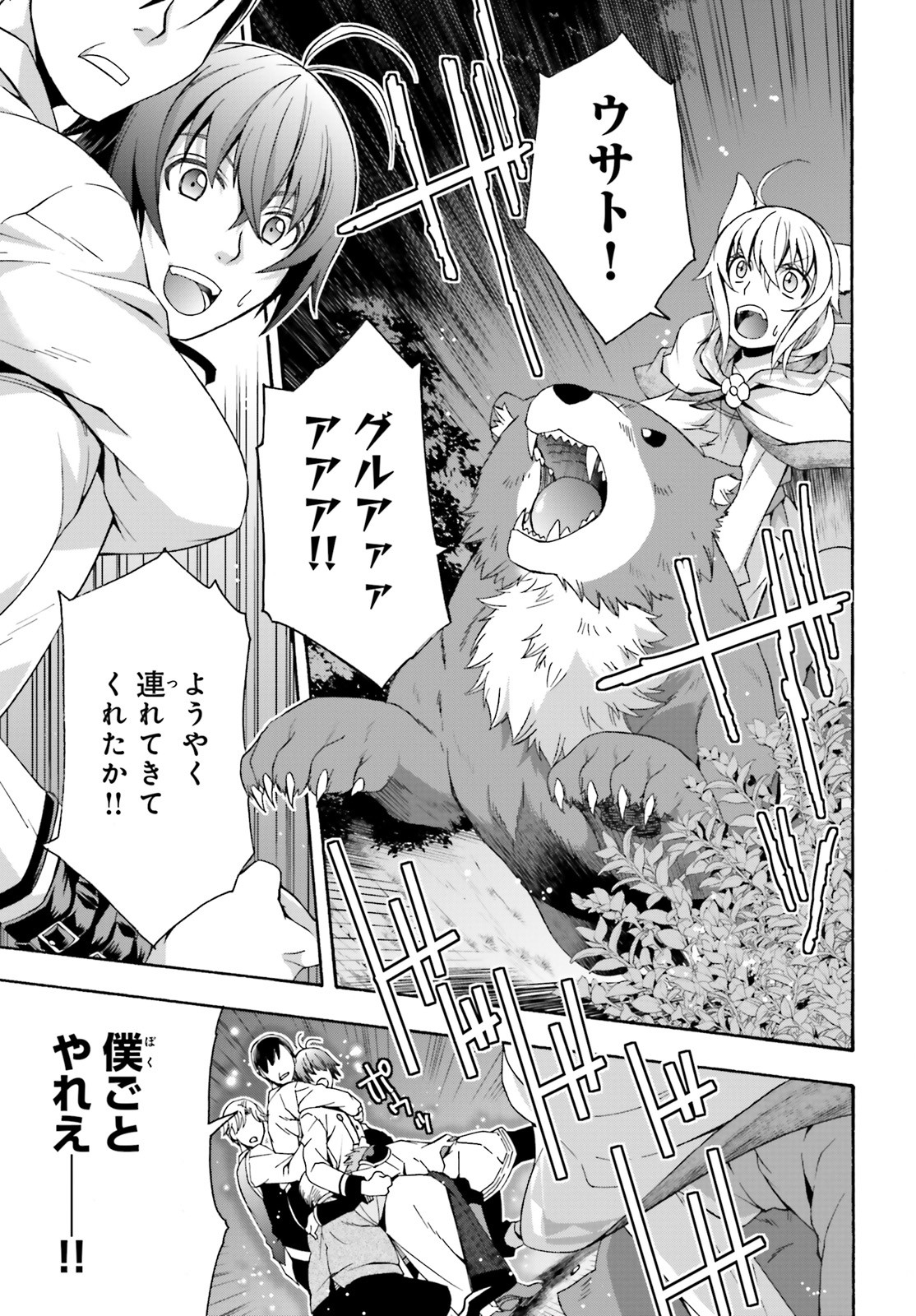治癒魔法の間違った使い方 ~戦場を駆ける回復要員~ - raw - 第32話 - https://jpee.aabb.to/JPEE/70965/u0fxxapebph.jpg
