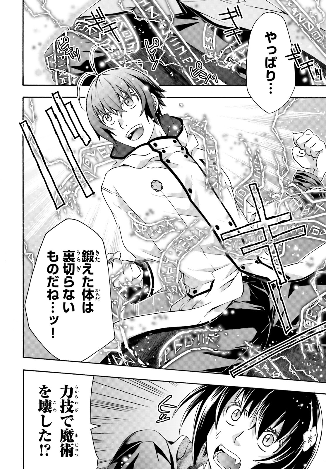 治癒魔法の間違った使い方 ~戦場を駆ける回復要員~ - raw - 第32話 - https://jpee.aabb.to/JPEE/70965/vky4ftrajq2.jpg