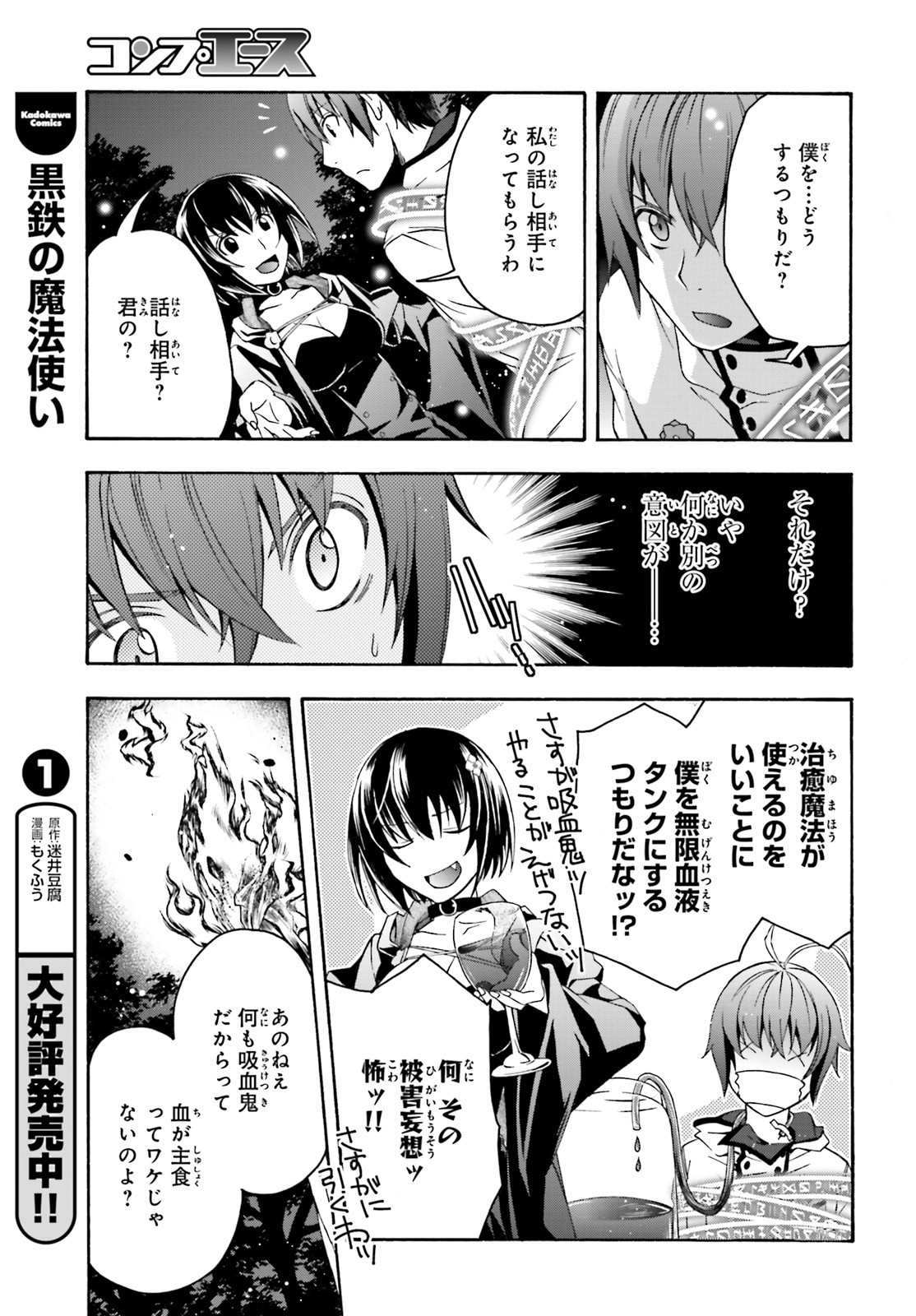 治癒魔法の間違った使い方 ~戦場を駆ける回復要員~ - raw - 第32話 - https://jpee.aabb.to/JPEE/70965/x53y0txe3sn.jpg