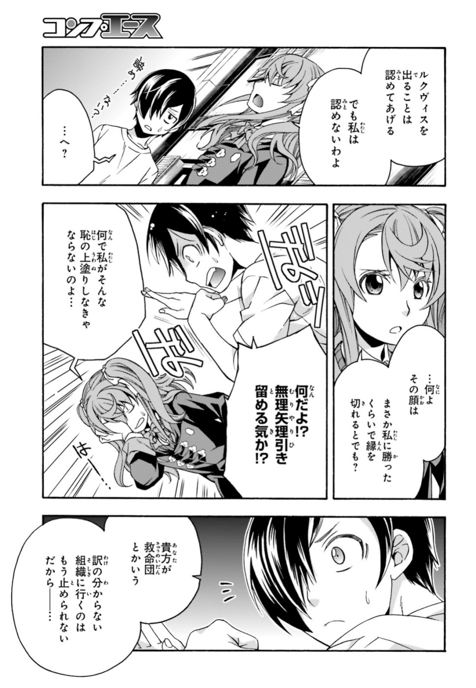 治癒魔法の間違った使い方 ~戦場を駆ける回復要員~ - raw - 第27.2話 - https://jpee.aabb.to/JPEE/70966/4oybekhwj1c.jpg