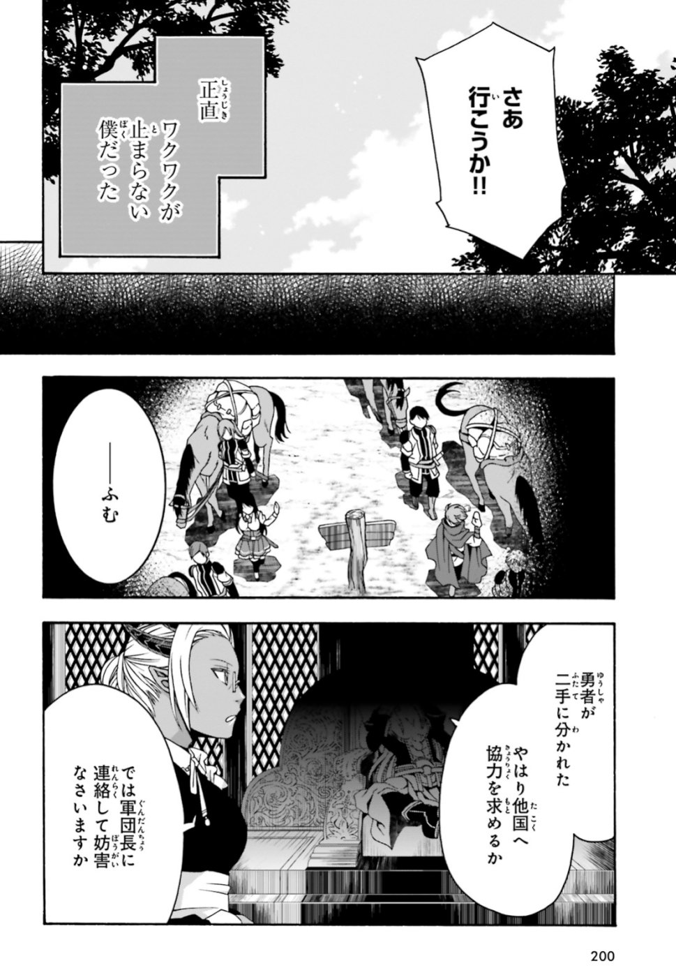 治癒魔法の間違った使い方 ~戦場を駆ける回復要員~ - raw - 第27.2話 - https://jpee.aabb.to/JPEE/70966/d2t3m4icpg3.jpg