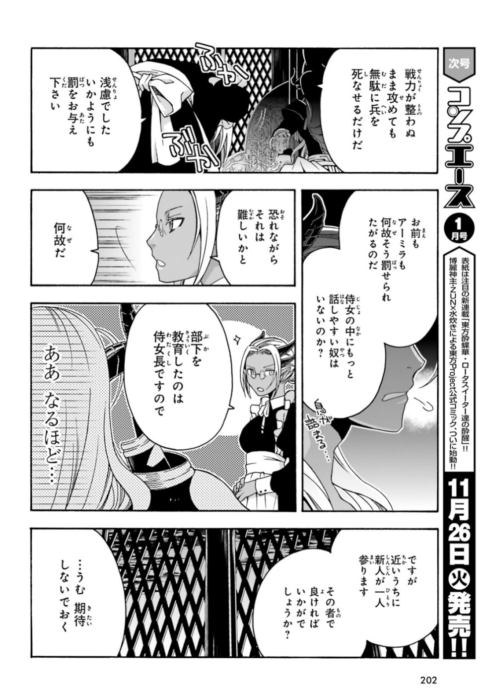 治癒魔法の間違った使い方 ~戦場を駆ける回復要員~ - raw - 第27.2話 - https://jpee.aabb.to/JPEE/70966/eficncfymm0.jpg