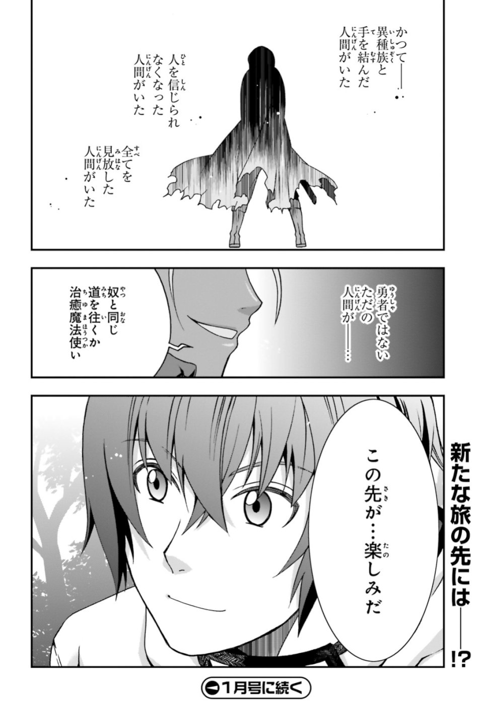 治癒魔法の間違った使い方 ~戦場を駆ける回復要員~ - raw - 第27.2話 - https://jpee.aabb.to/JPEE/70966/gkoptwjh0f5.jpg